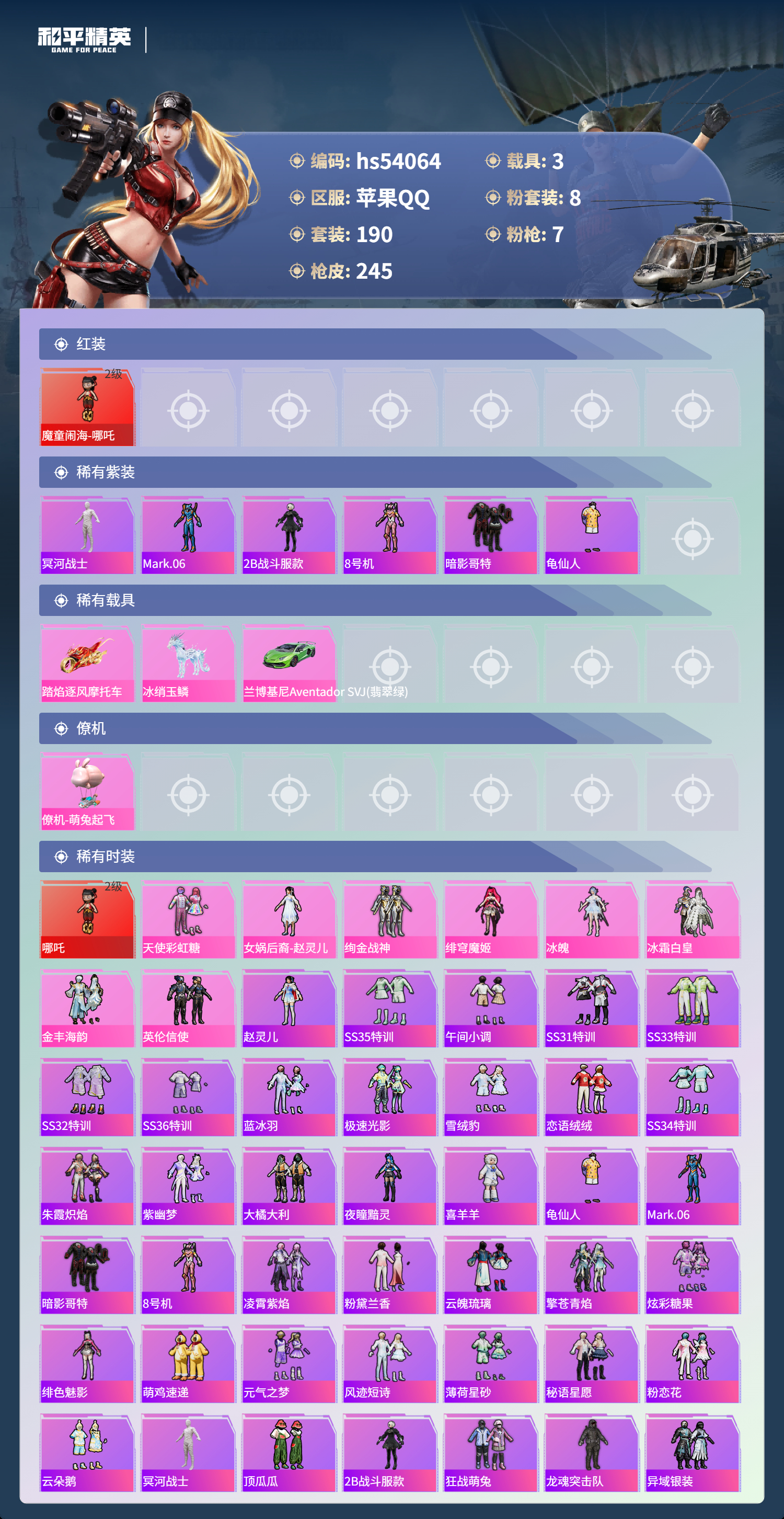 HPSJ3444839和平精英账号详情图5