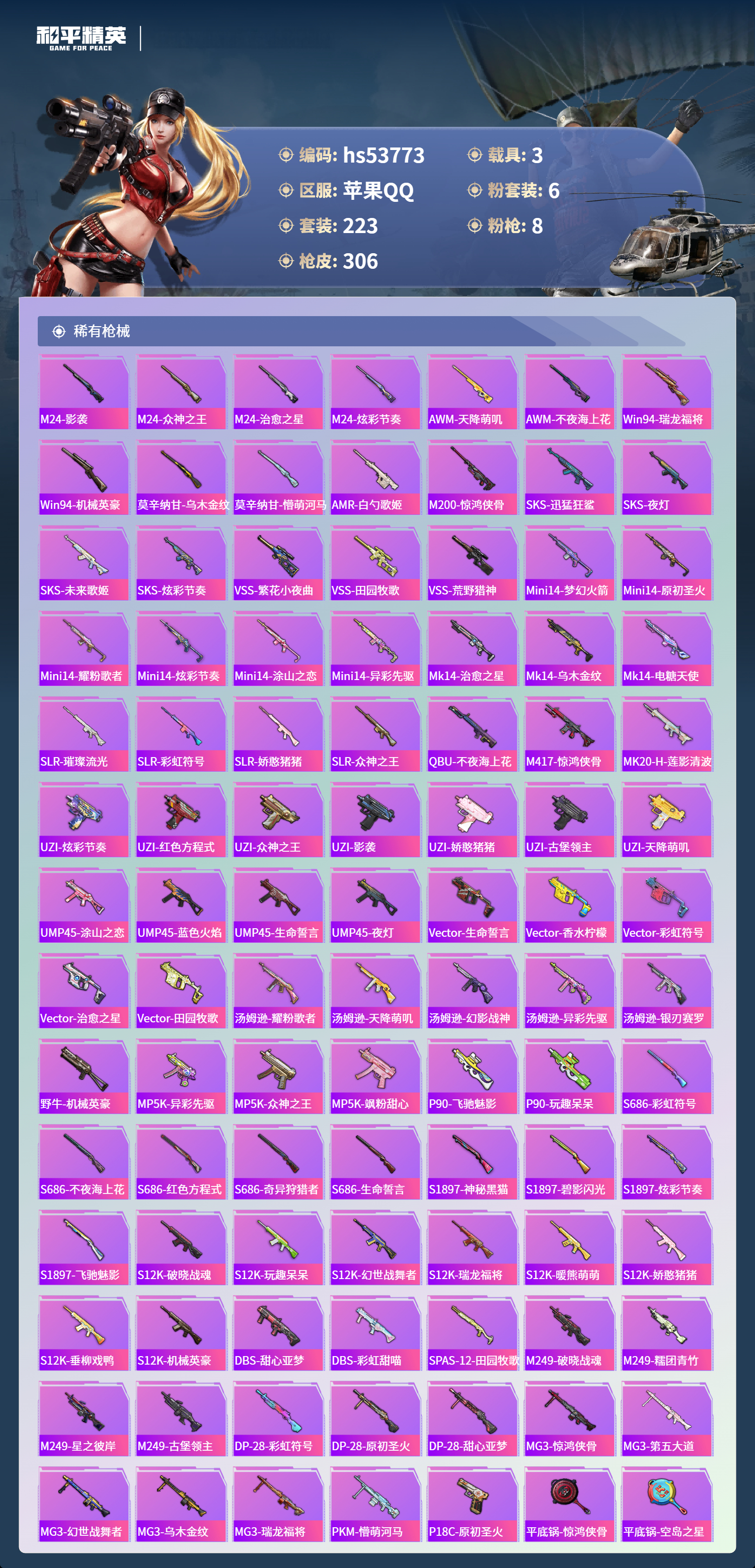 HPSJ3439573和平精英账号详情图9