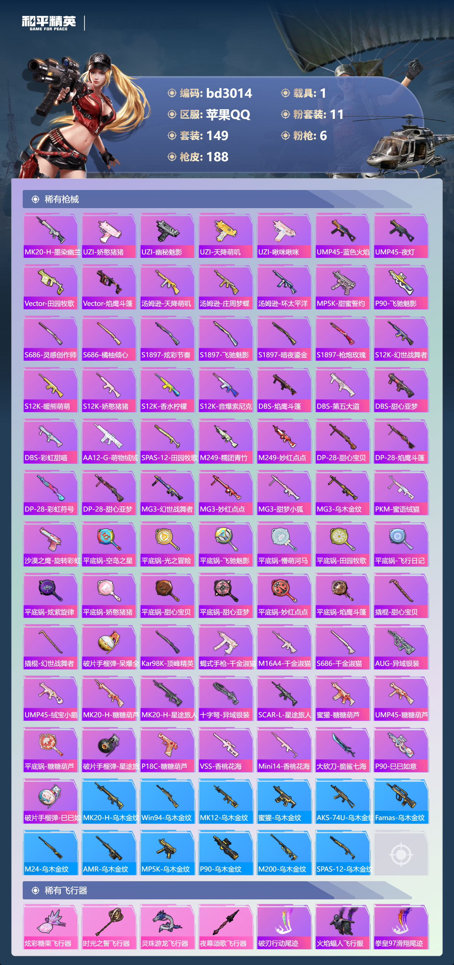 HPCMW418698和平精英账号详情图5 HPCMW418698和平精英账号详情图5