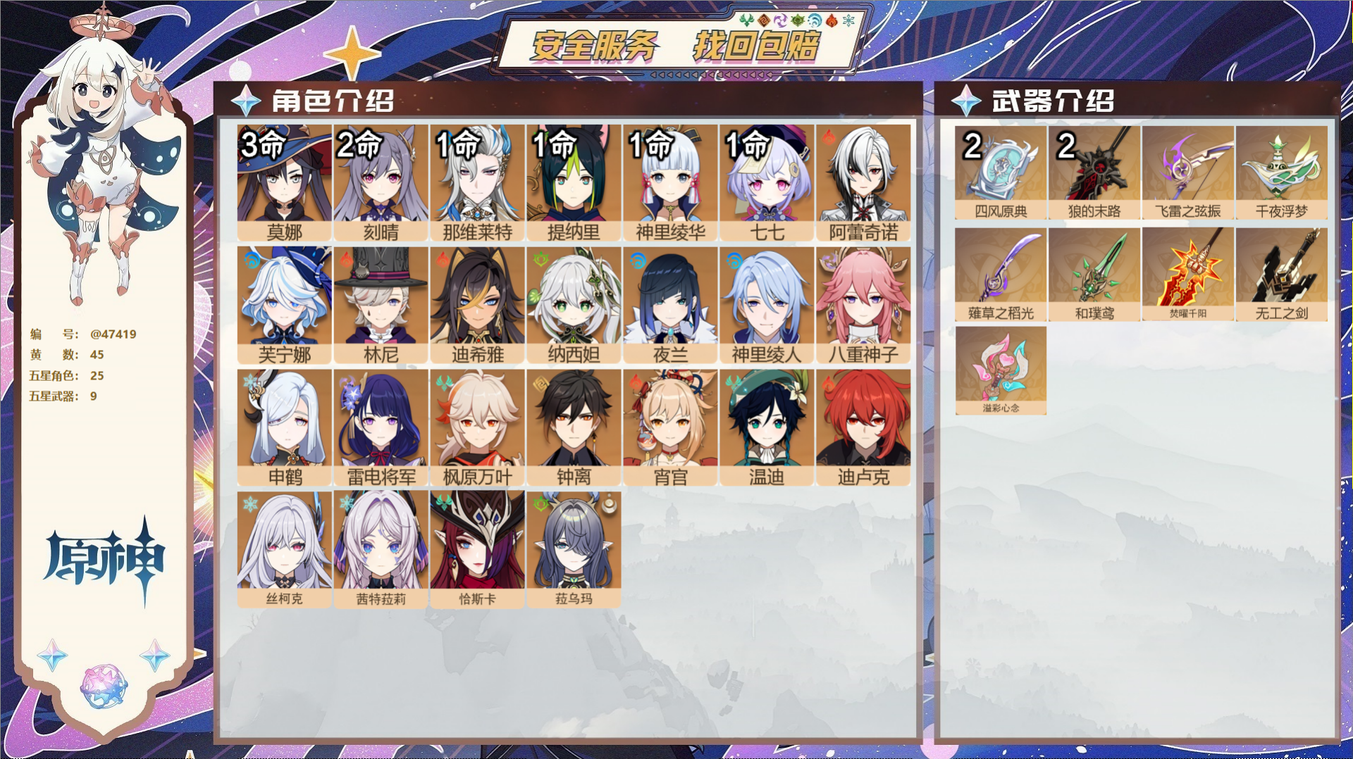 原神账号官服 天空岛@47419 未绑定邮箱  冒险等级60级 女主 45黄 25个五星角色 9个五星武器 纠缠之源0-