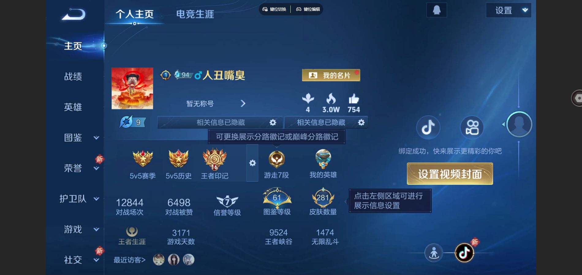 WZCMW424797王者荣耀账号详情图2 WZCMW424797王者荣耀账号详情图2