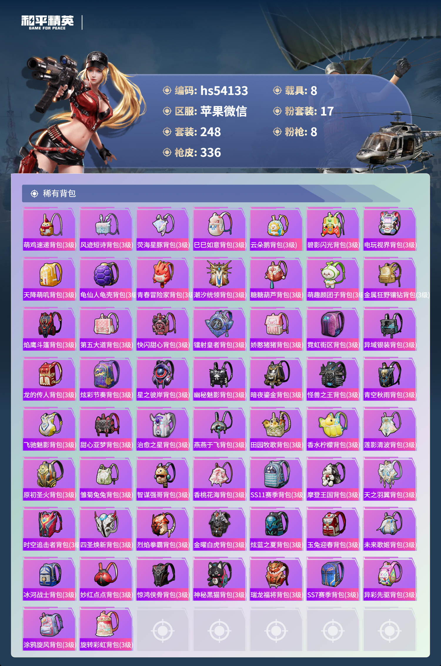 HPSJ3439660和平精英账号详情图12