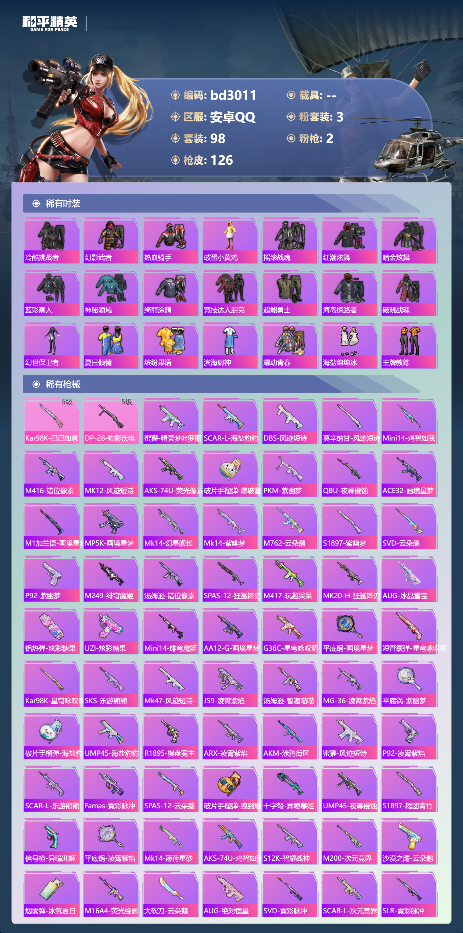 HPCMW418696和平精英账号详情图3 HPCMW418696和平精英账号详情图3