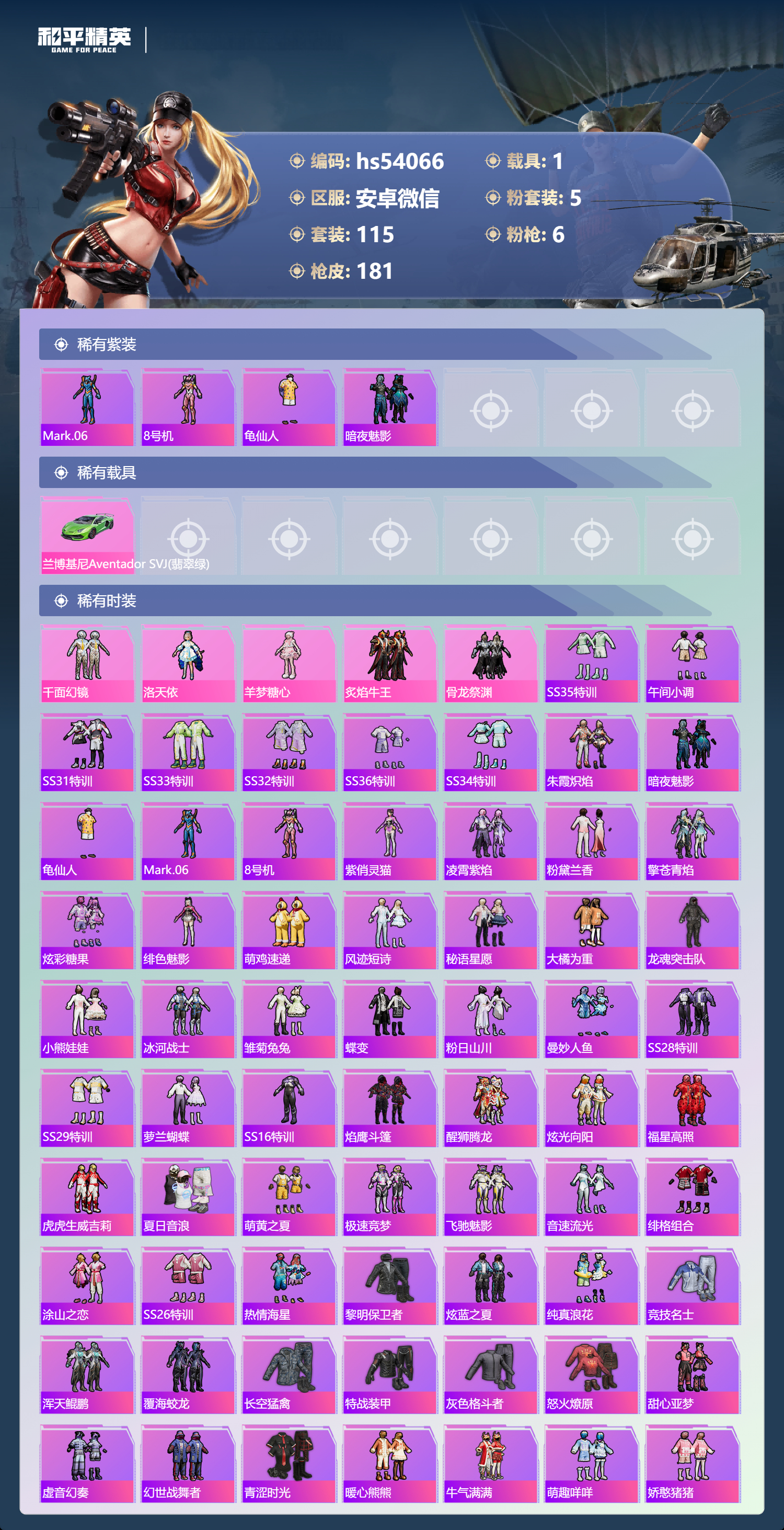 HPSJ3439779和平精英账号详情图5