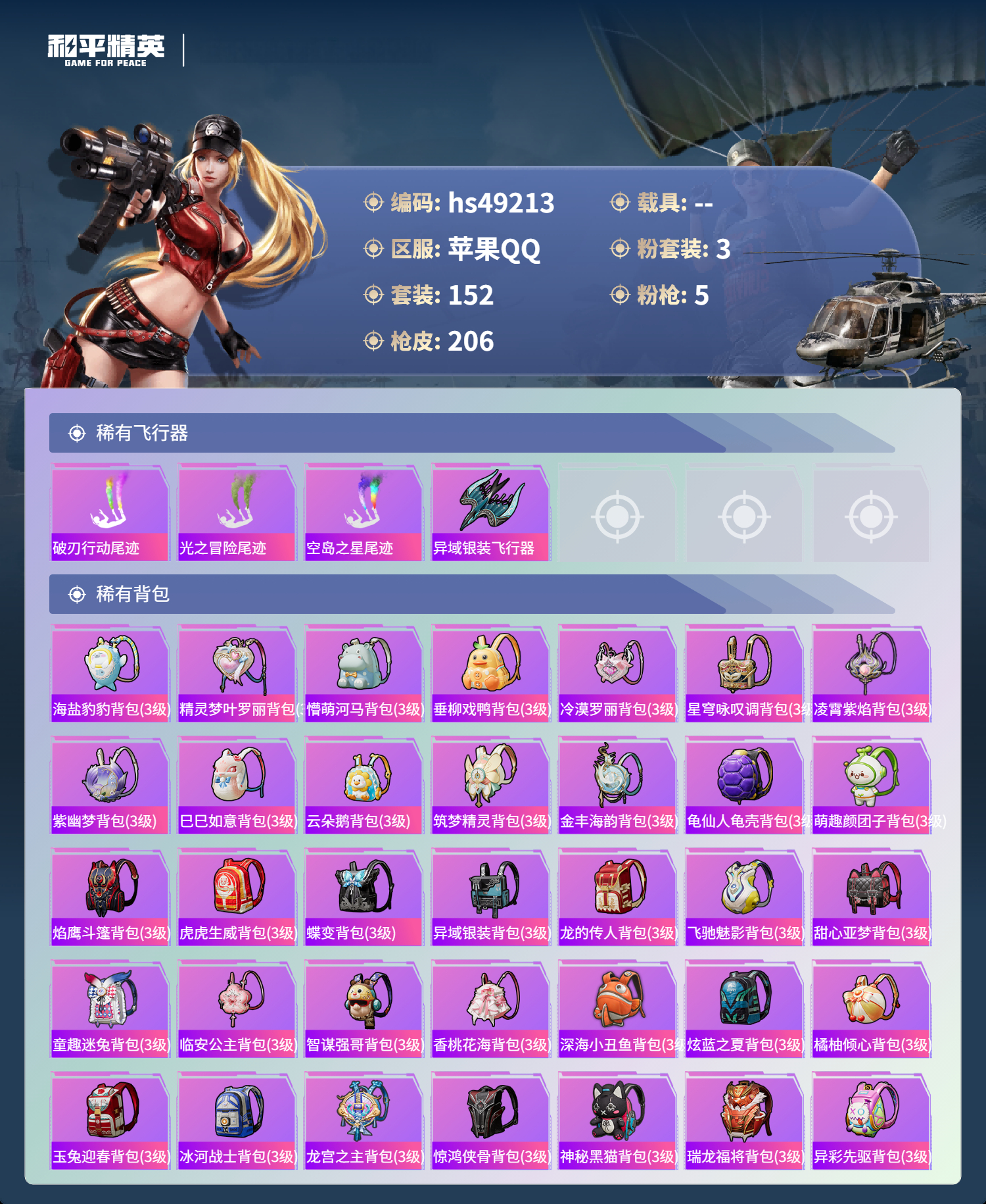 HPSJ3439892和平精英账号详情图9