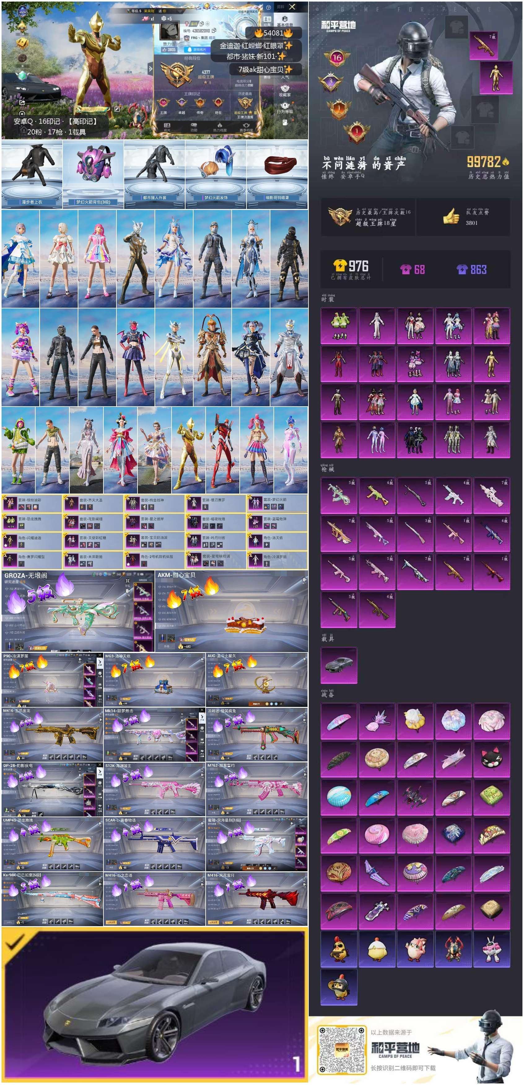 HPSJ3444842和平精英账号详情图4