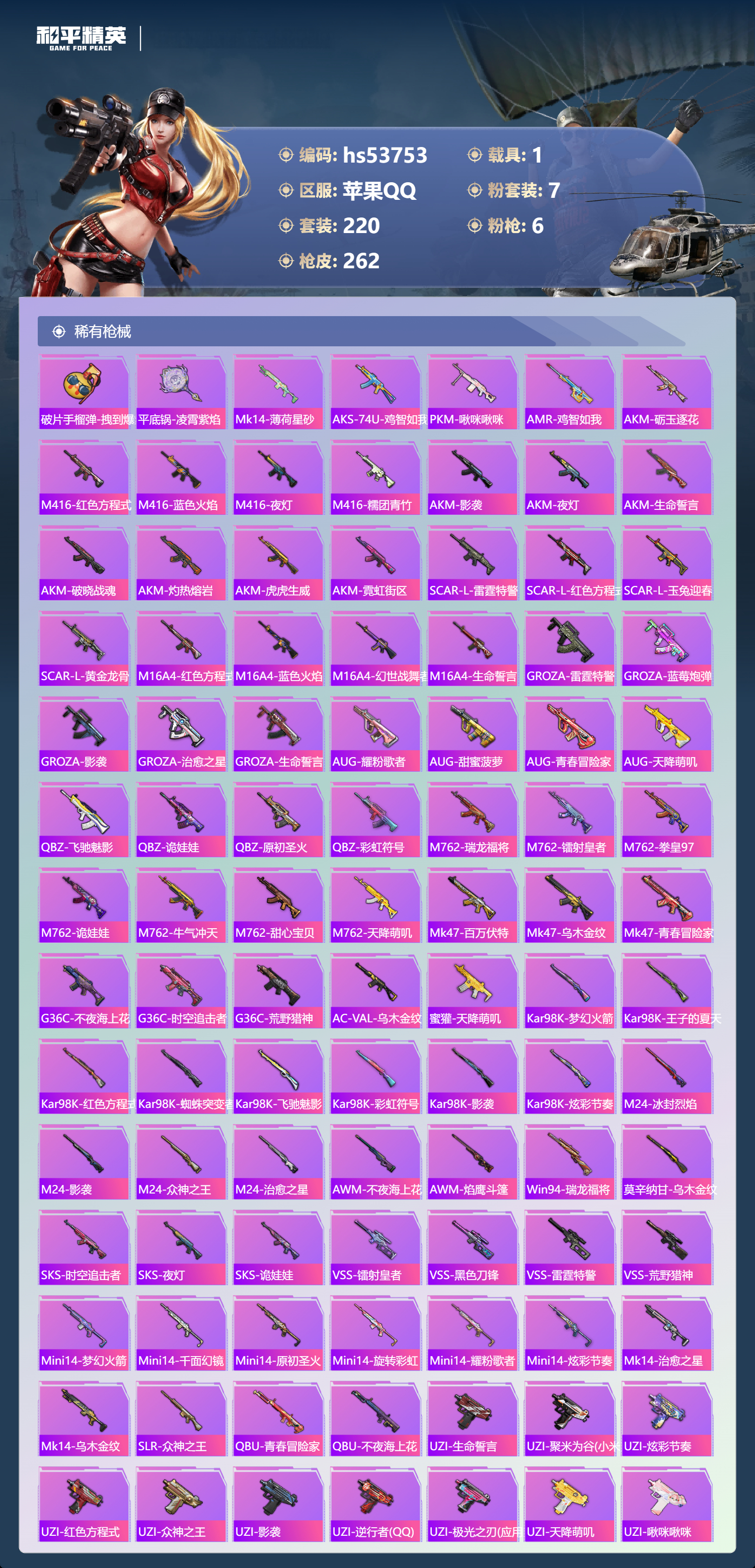 HPSJ3439732和平精英账号详情图8 HPSJ3439732和平精英账号详情图8