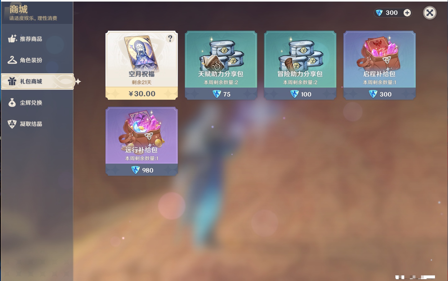 YSMK316562原神账号详情图48