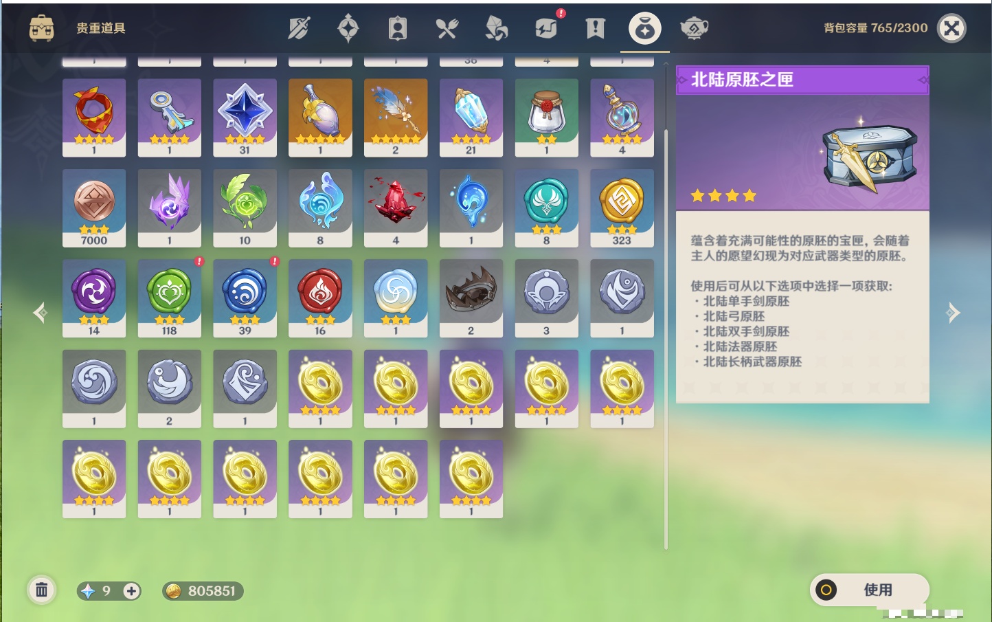 YSMK316851原神账号详情图27 YSMK316851原神账号详情图27