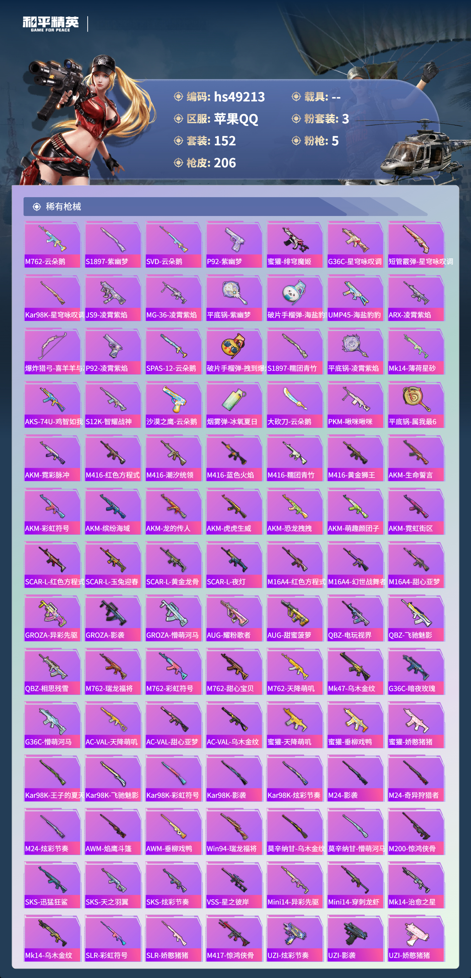 HPSJ3439892和平精英账号详情图7