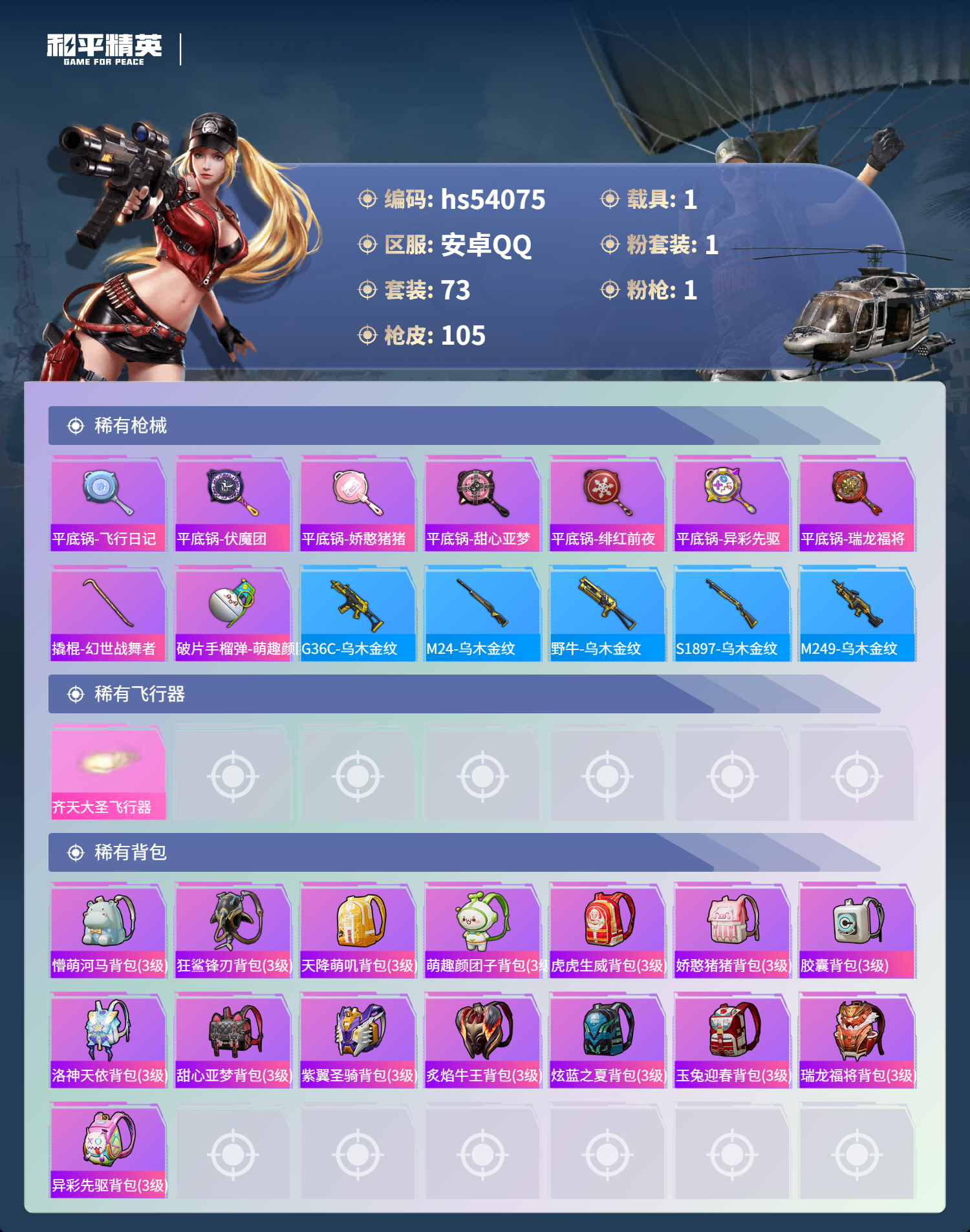 HPSJ3444830和平精英账号详情图7