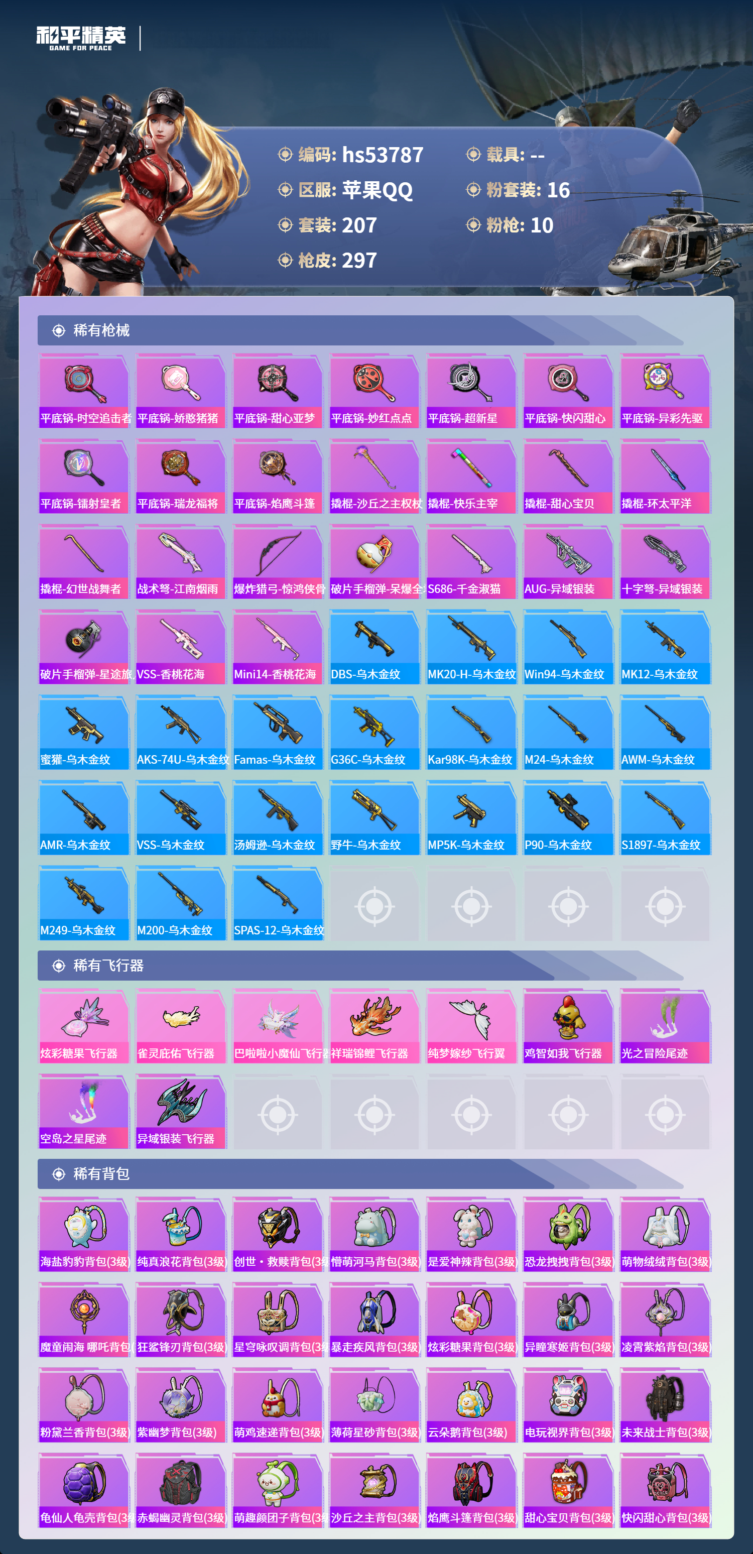 HPSJ3440320和平精英账号详情图10