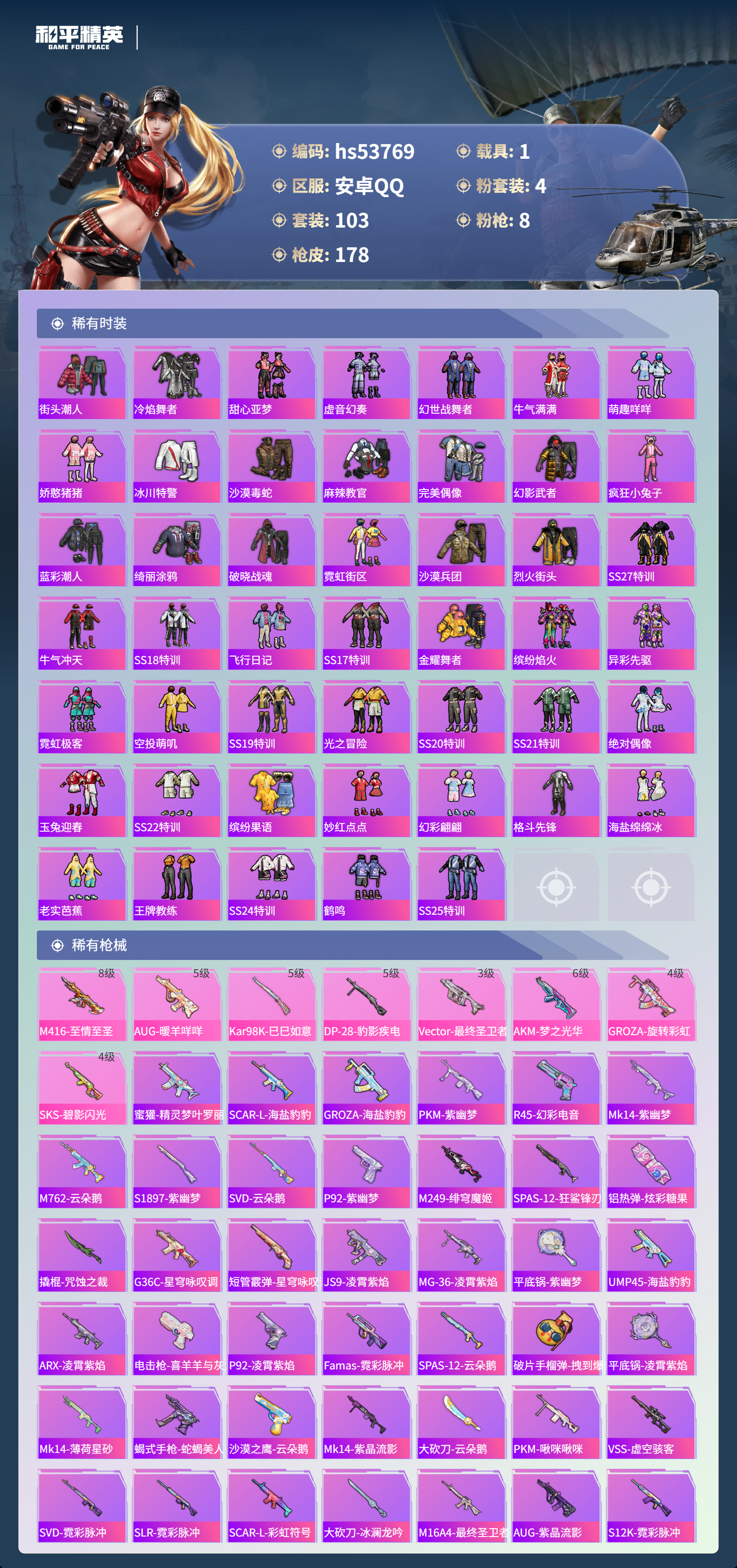 HPSJ3439582和平精英账号详情图6