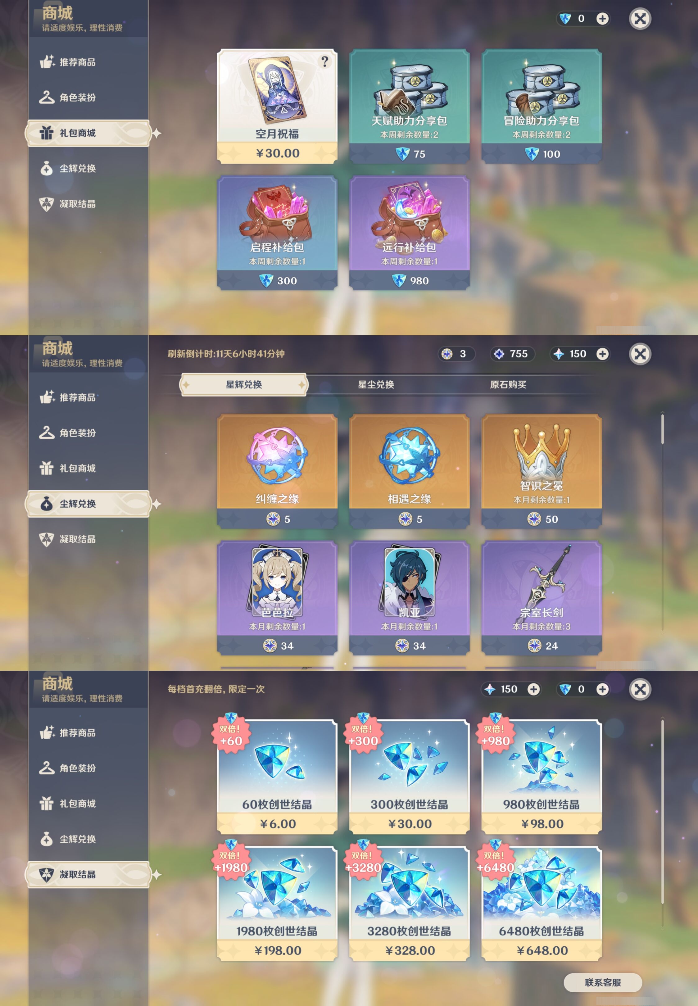 YSMK316845原神账号详情图23 YSMK316845原神账号详情图23