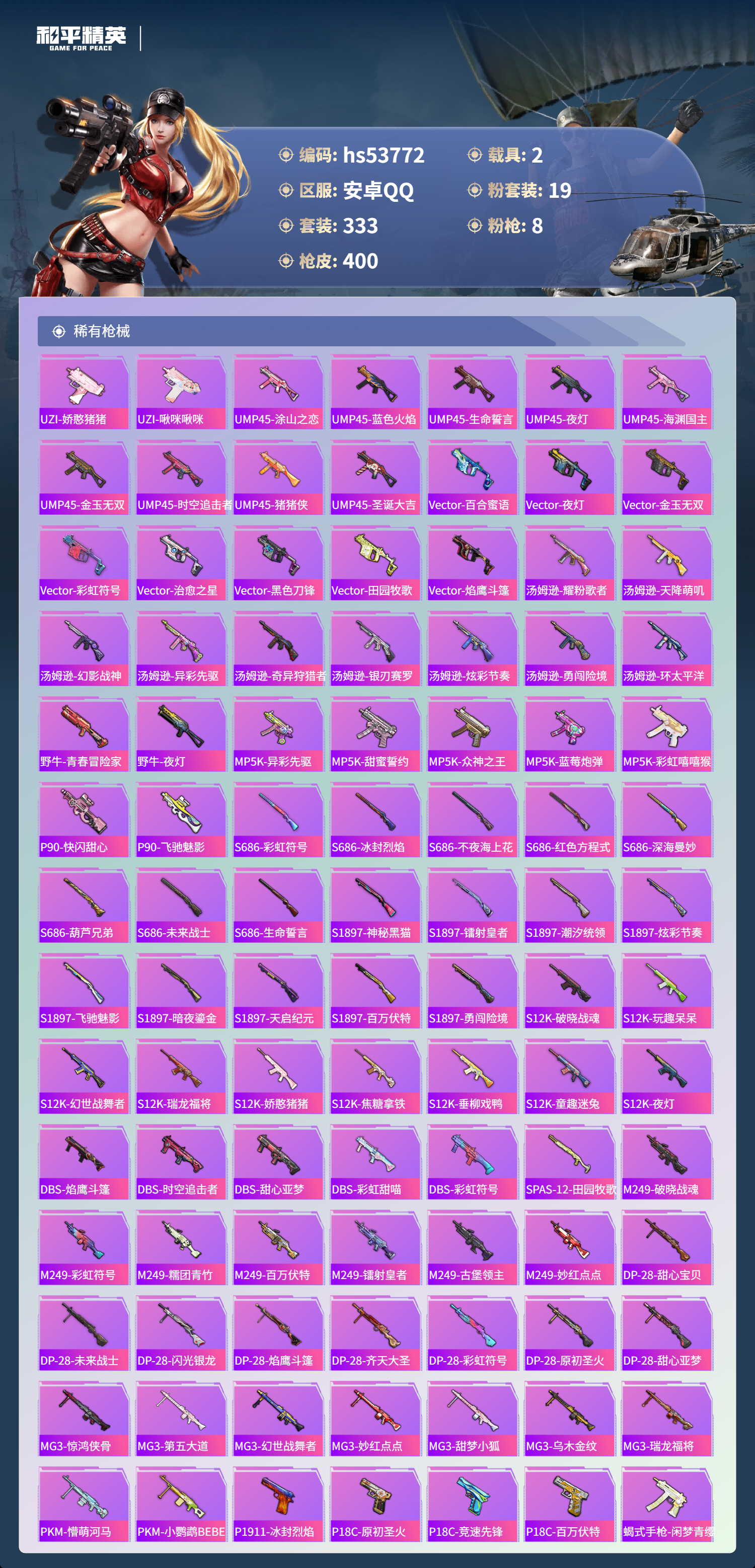 HPSJ3439619和平精英账号详情图11