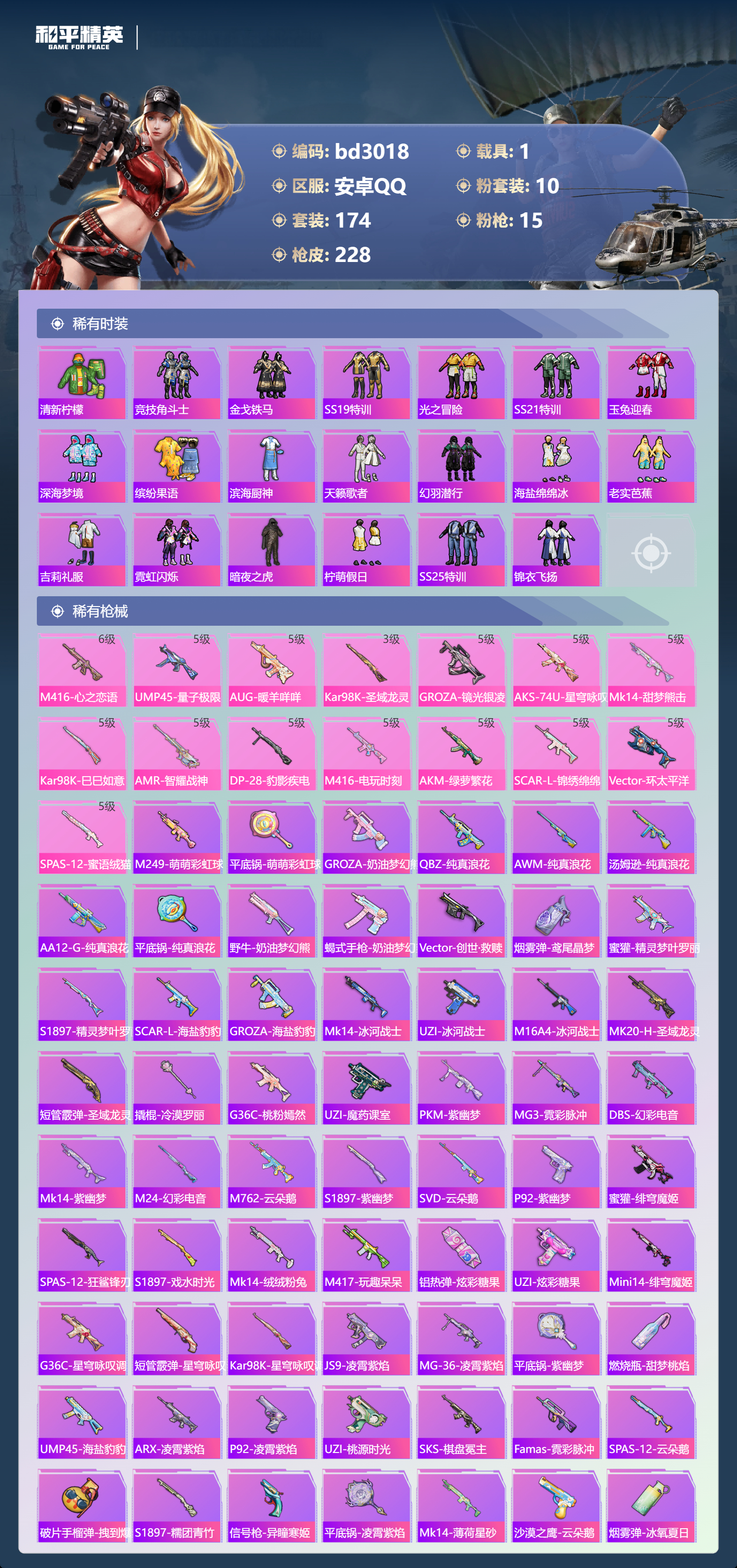 HPCMW418702和平精英账号详情图4