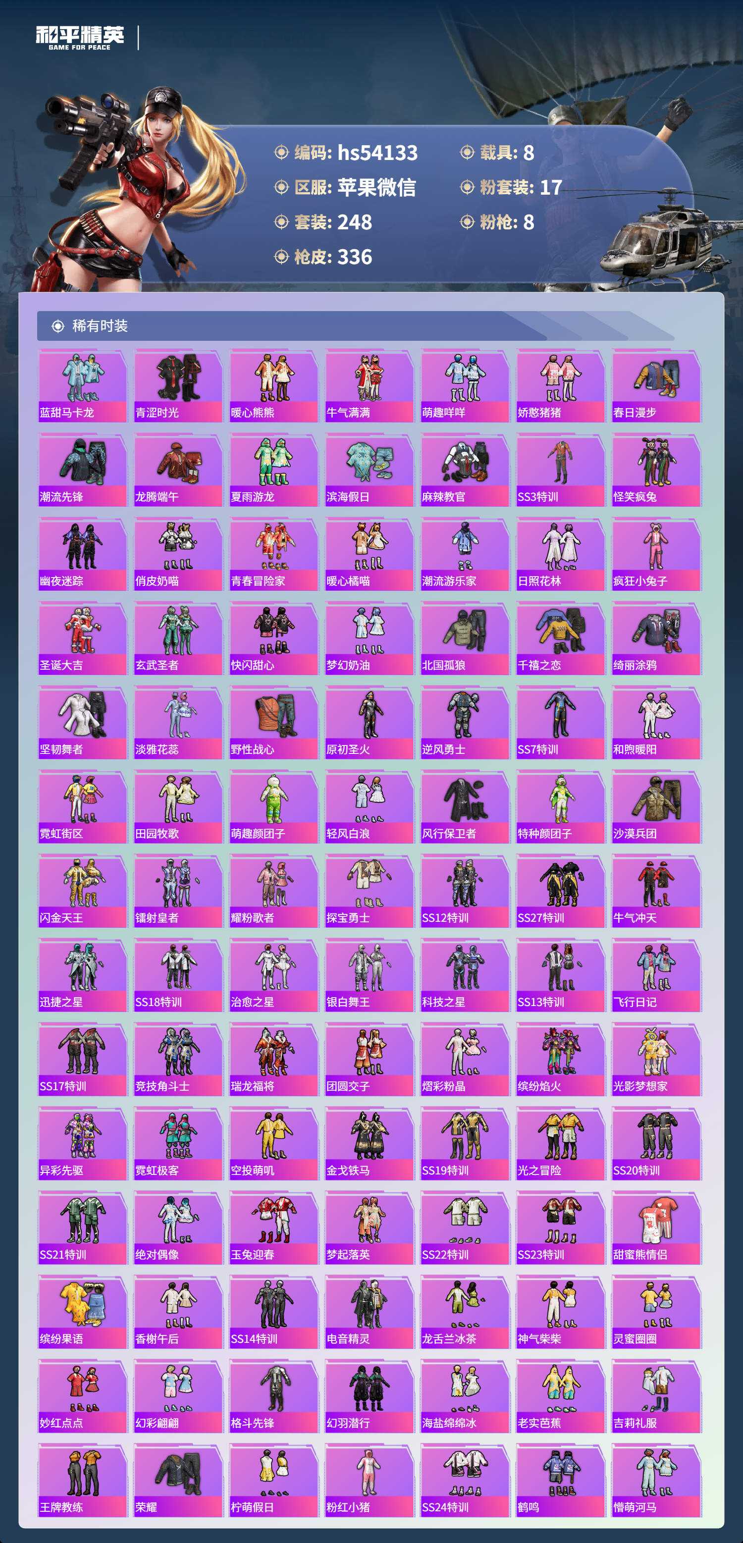 HPSJ3439660和平精英账号详情图7