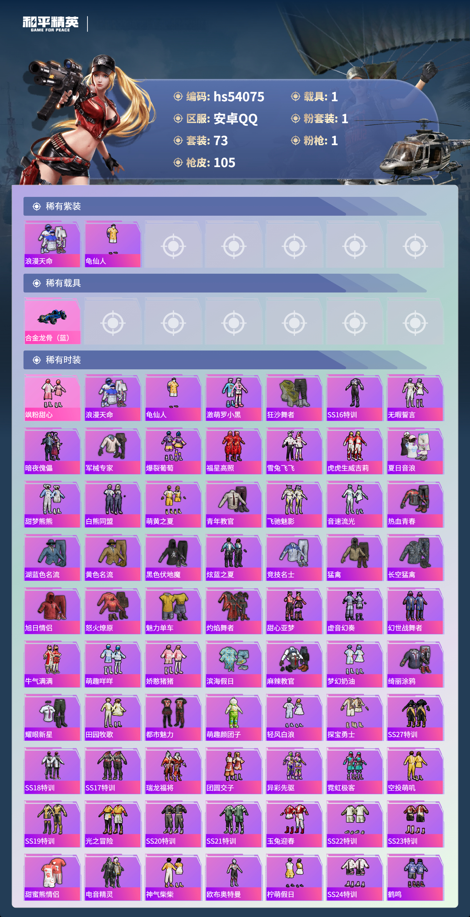 HPSJ3444830和平精英账号详情图5