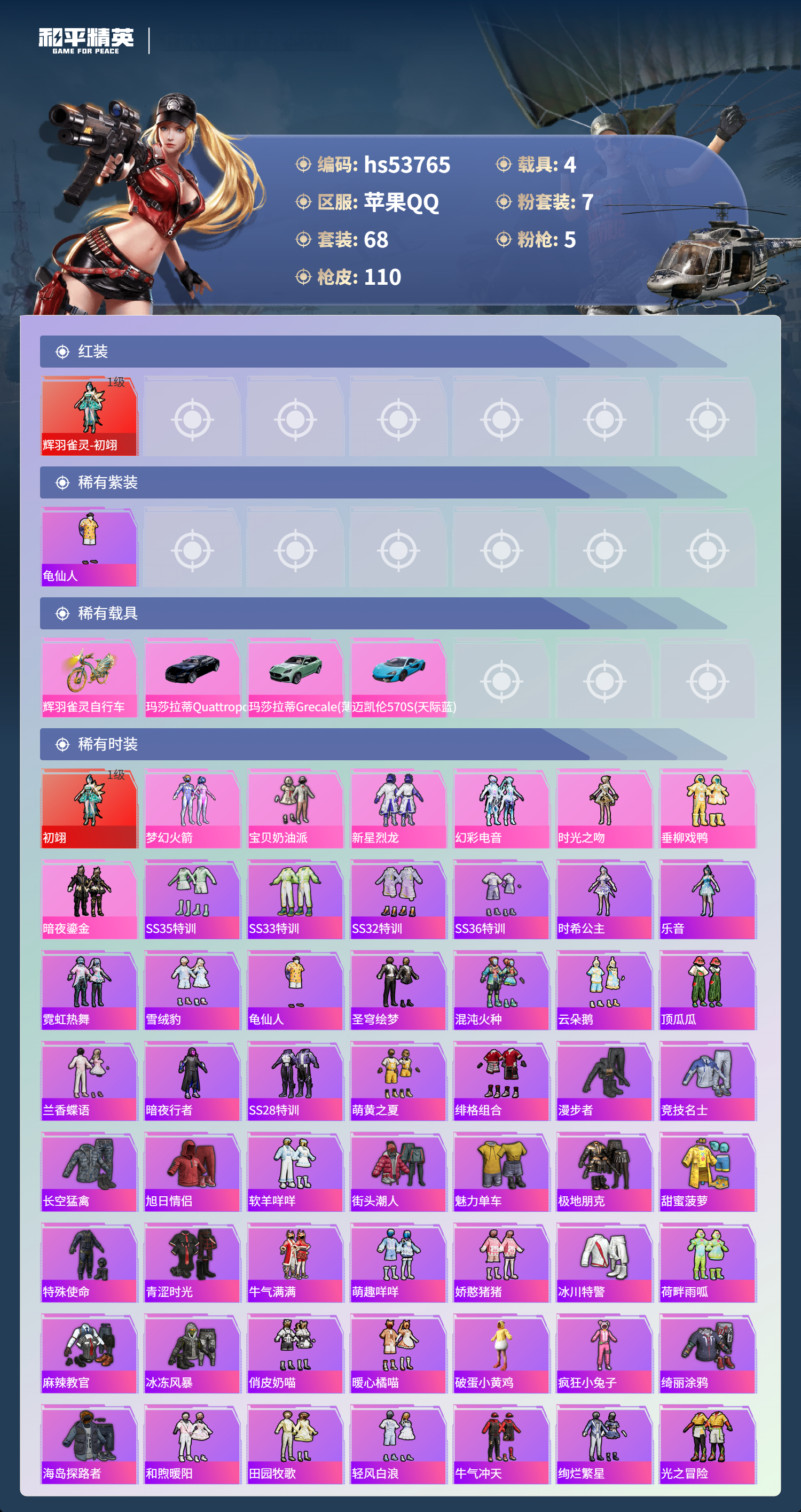 HPSJ3439664和平精英账号详情图5