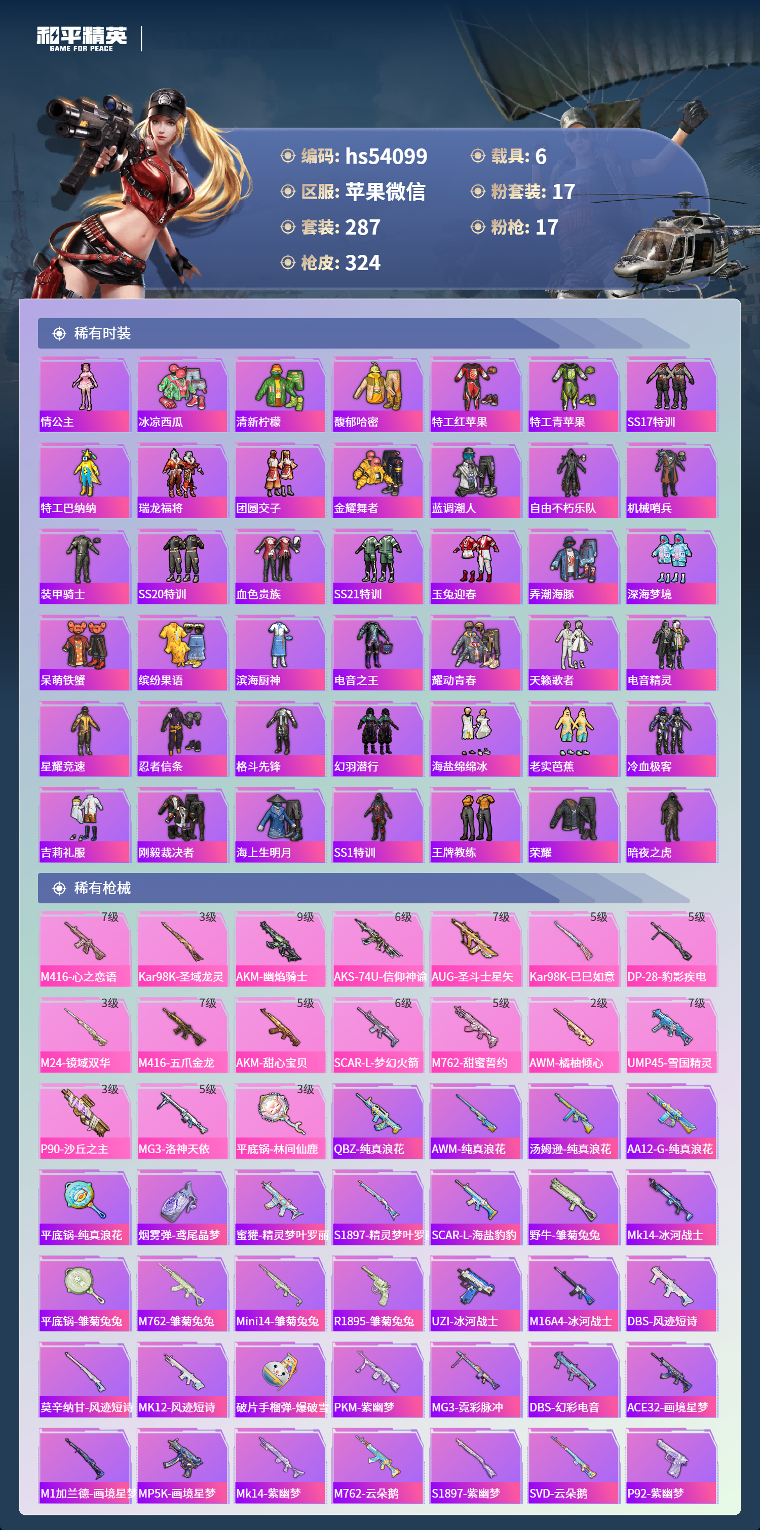 HPSJ3439837和平精英账号详情图8