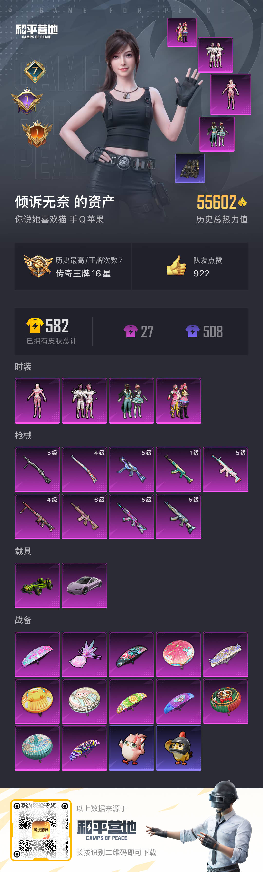 HPSJ3439832和平精英账号详情图2