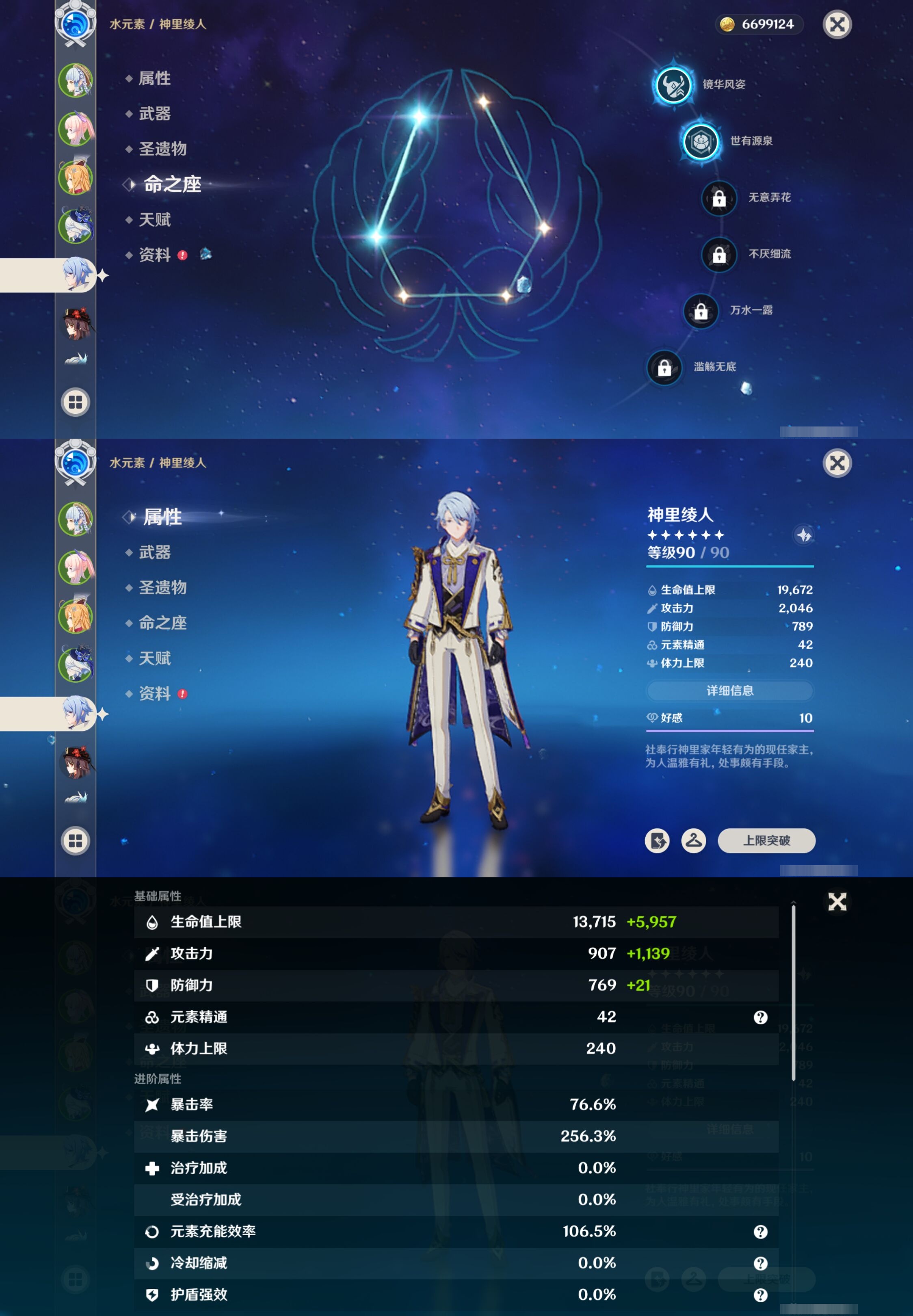 YSMK316847原神账号详情图13