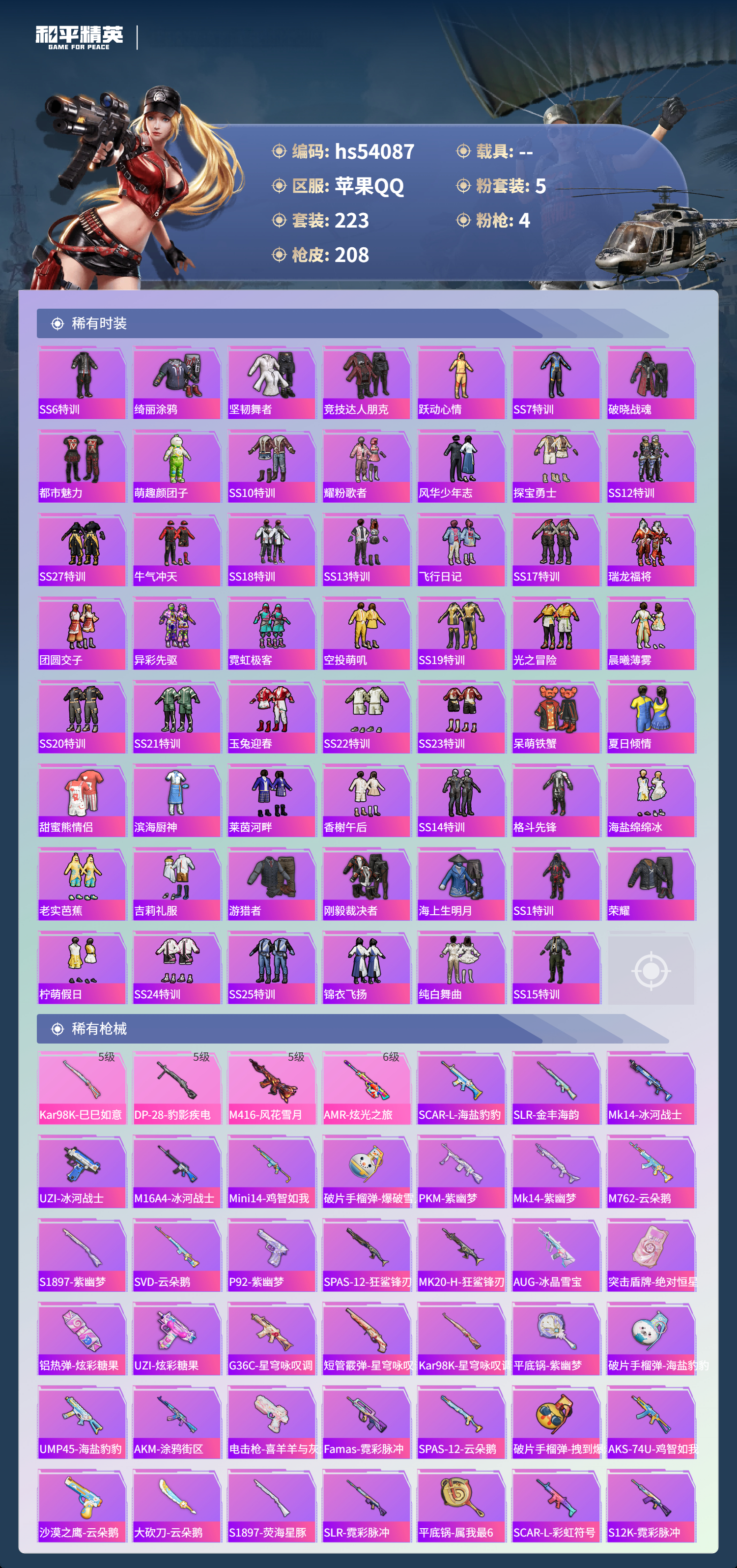 HPSJ3444832和平精英账号详情图7