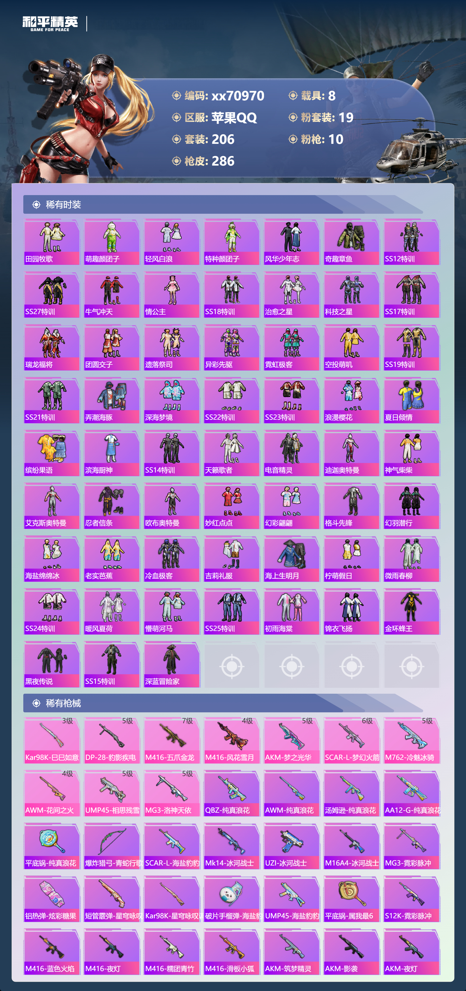 HPMK3441882和平精英账号详情图4 HPMK3441882和平精英账号详情图4