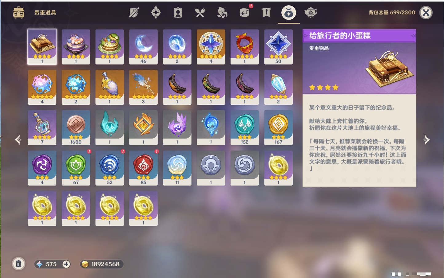 YSMK316569原神账号详情图69 YSMK316569原神账号详情图69