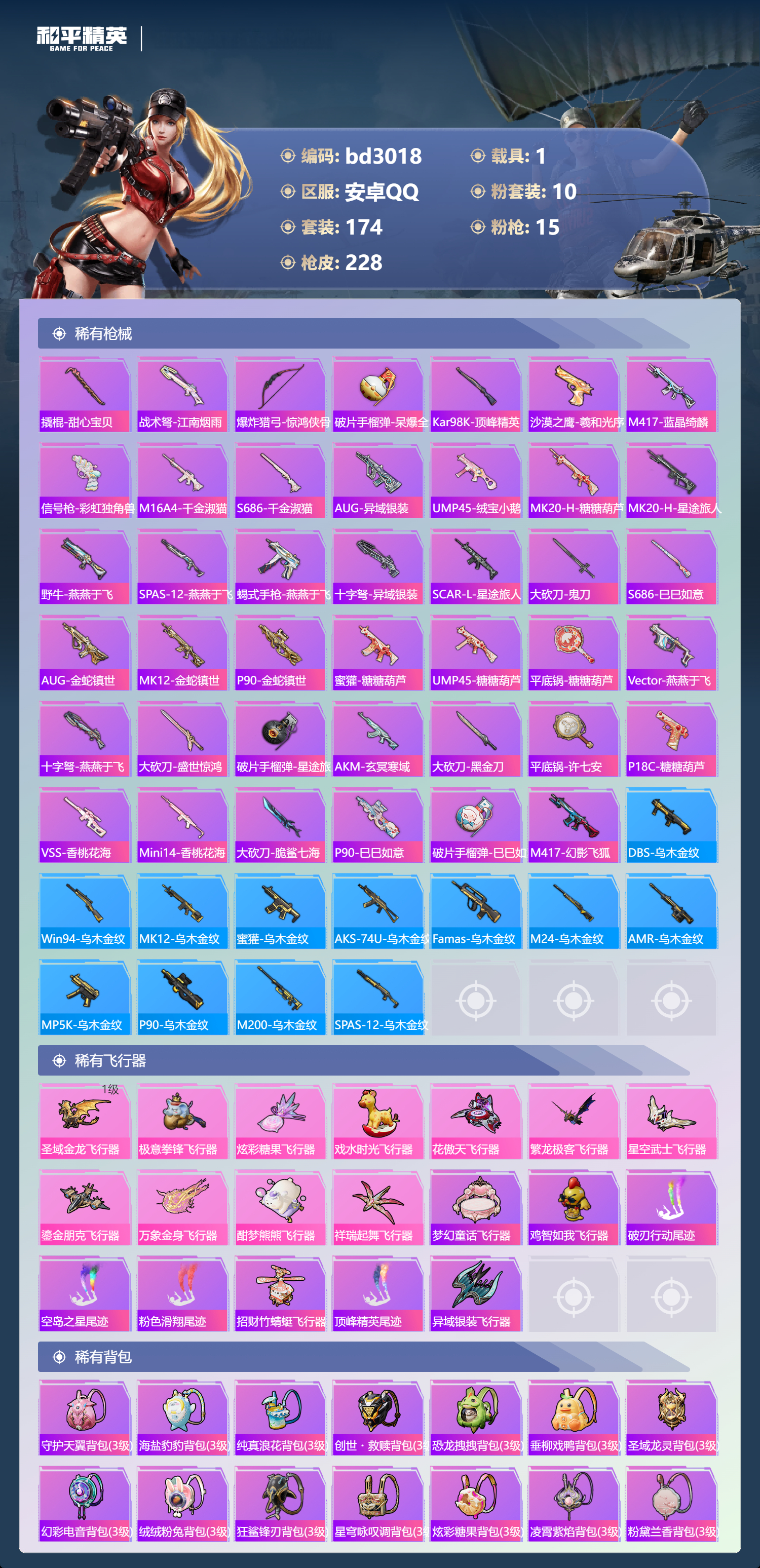 HPCMW418702和平精英账号详情图6