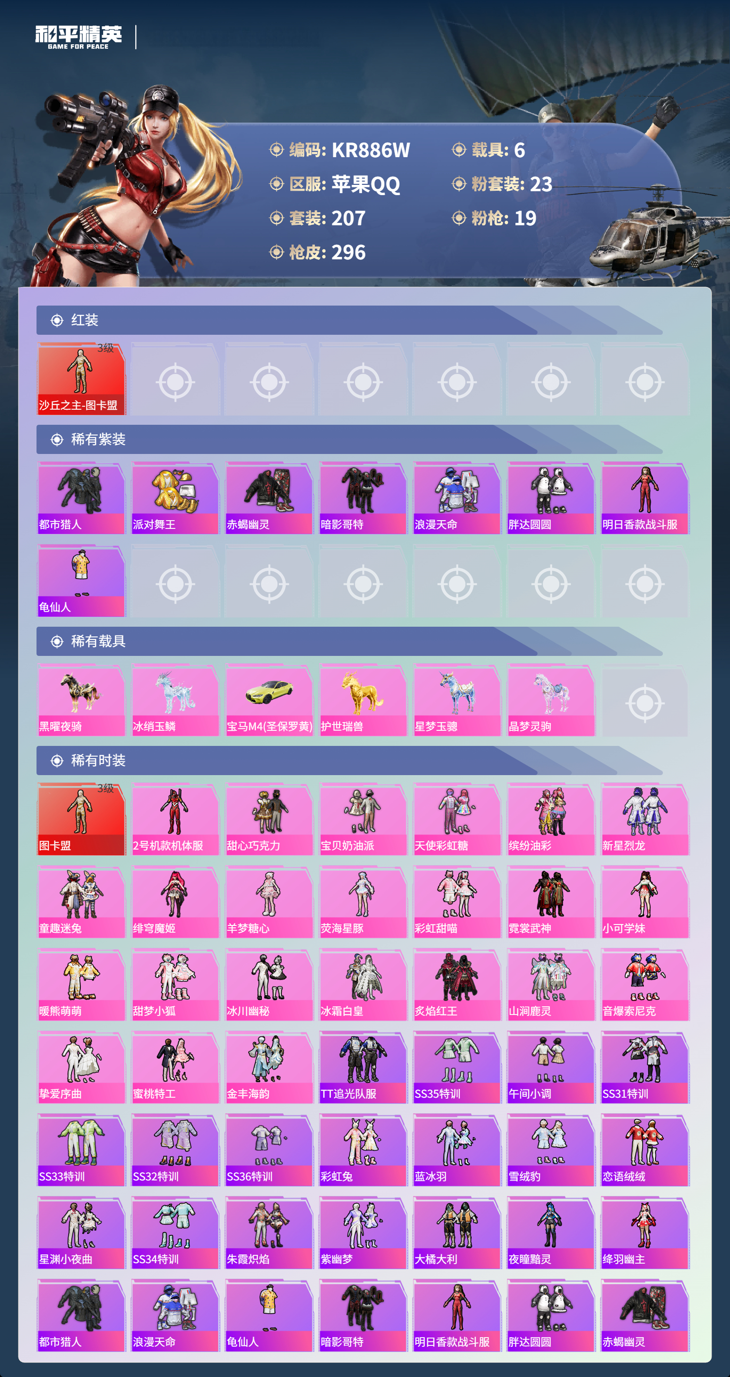 HPCMW3440401和平精英账号详情图12