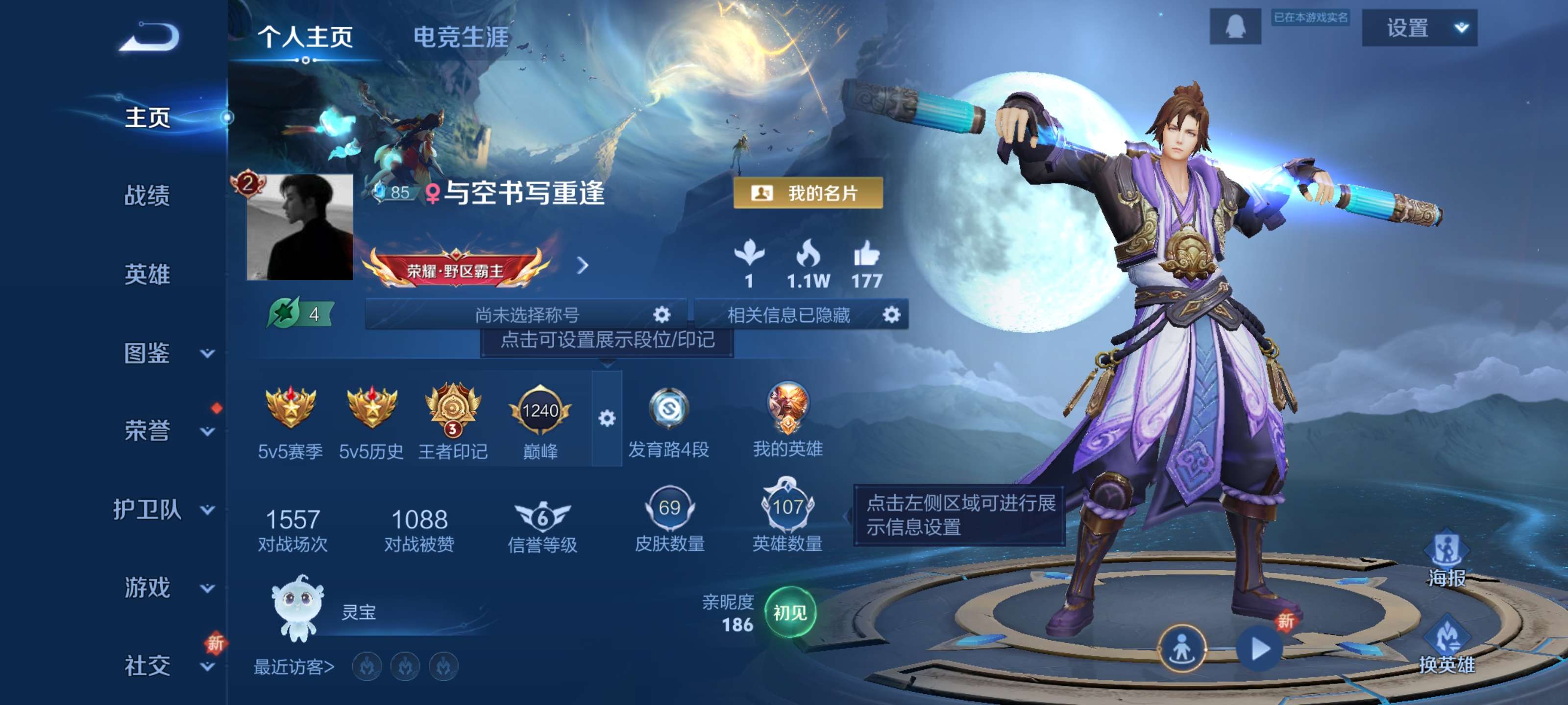 王者荣耀账号安卓QQ【荣耀印记 至尊宝】安卓QQ/荣耀王者/69皮肤/107英雄/12史诗/4稀有英雄
【12 史诗皮肤