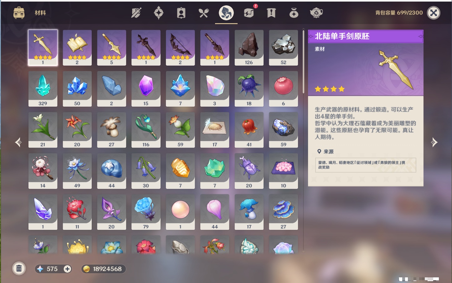 YSMK316569原神账号详情图34 YSMK316569原神账号详情图34