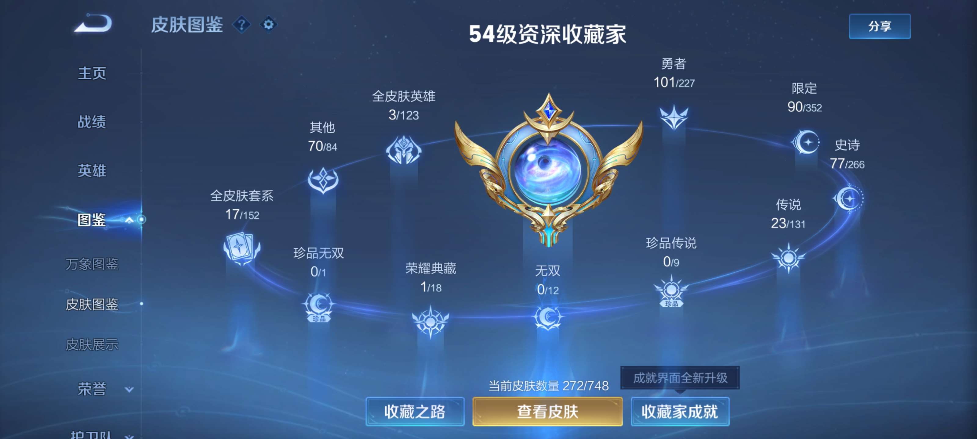 WZZM3463866王者荣耀账号详情图4