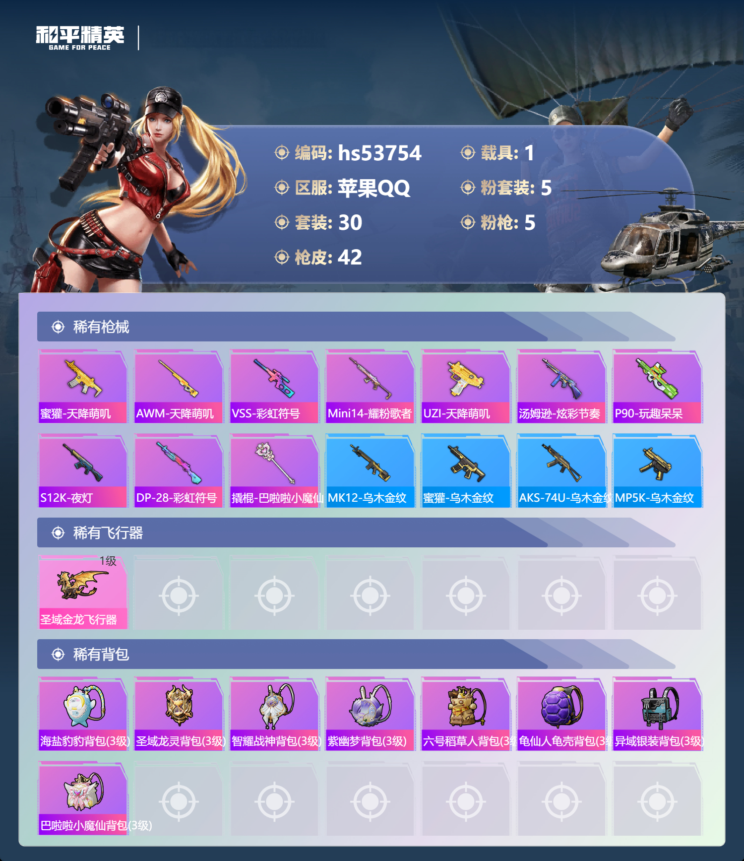 HPSJ3439791和平精英账号详情图6