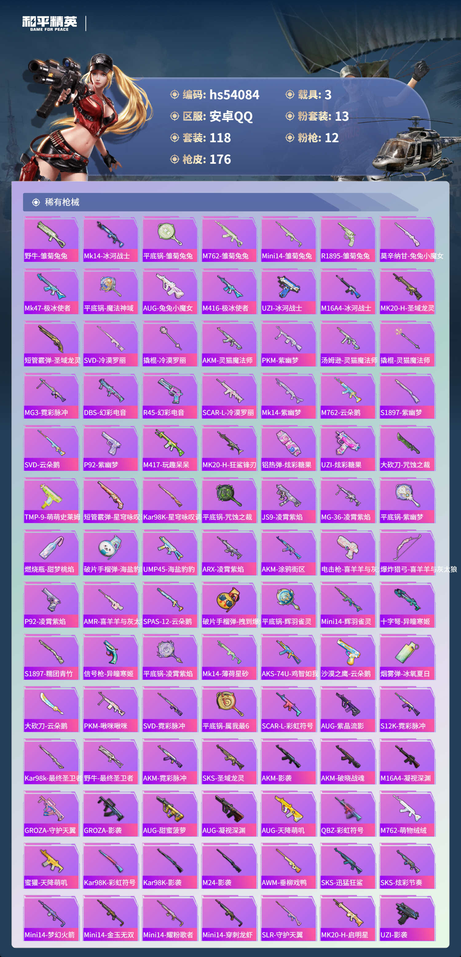 HPSJ3443465和平精英账号详情图7