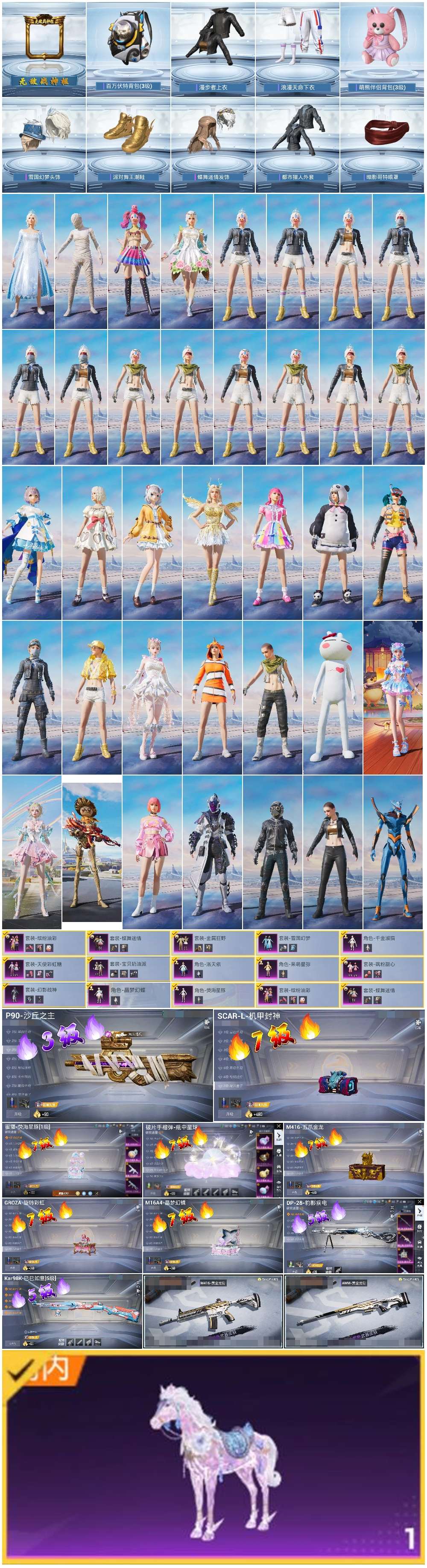 HPSJ3444848和平精英账号详情图4