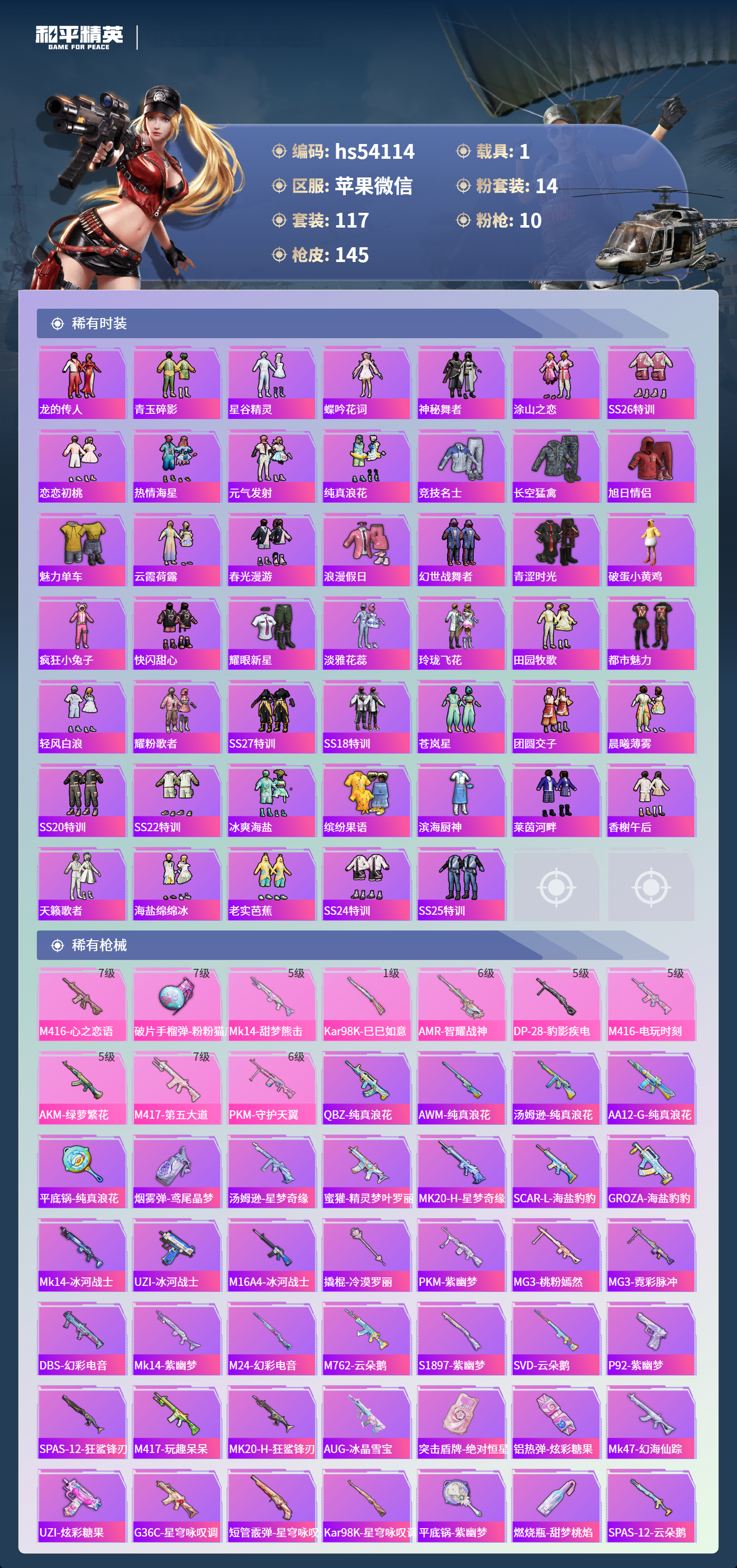 HPSJ3440323和平精英账号详情图6