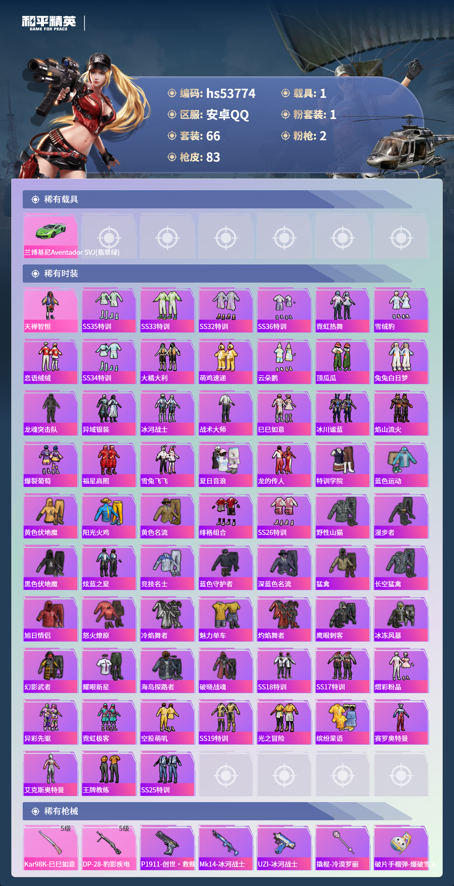 HPSJ3439575和平精英账号详情图5