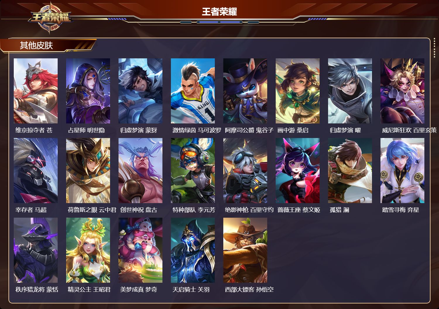 WZMK3453264王者荣耀账号详情图4