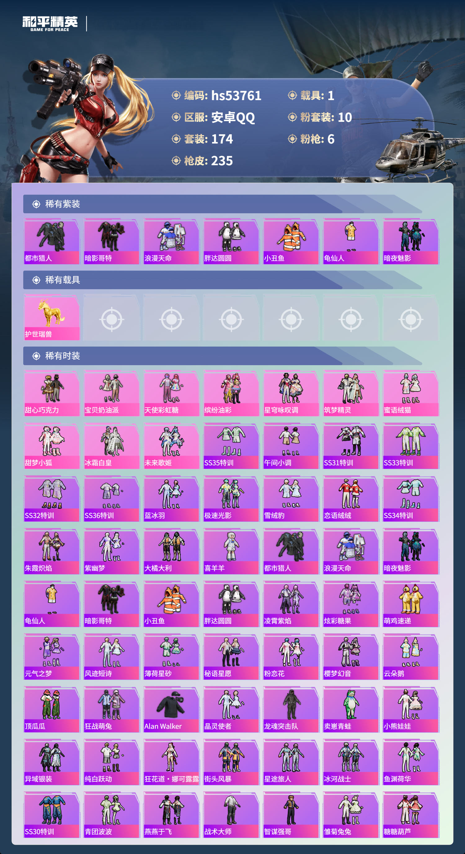 HPSJ3439560和平精英账号详情图5