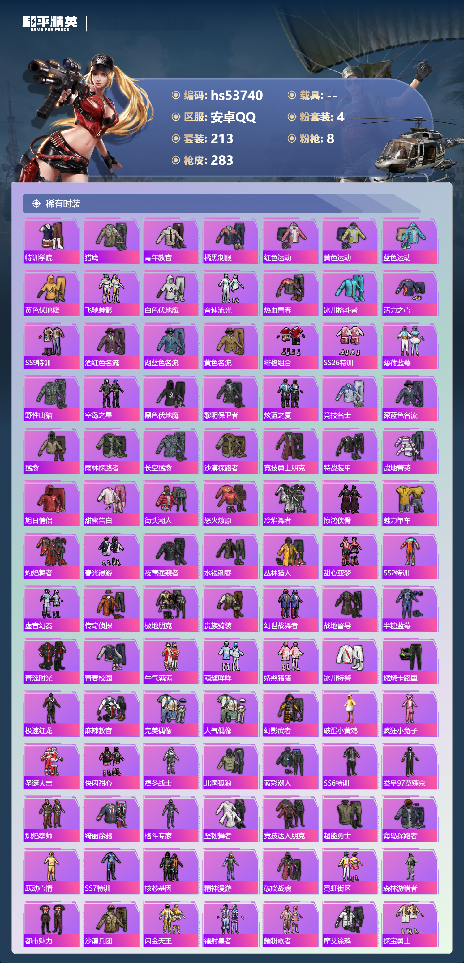 HPSJ3439566和平精英账号详情图6