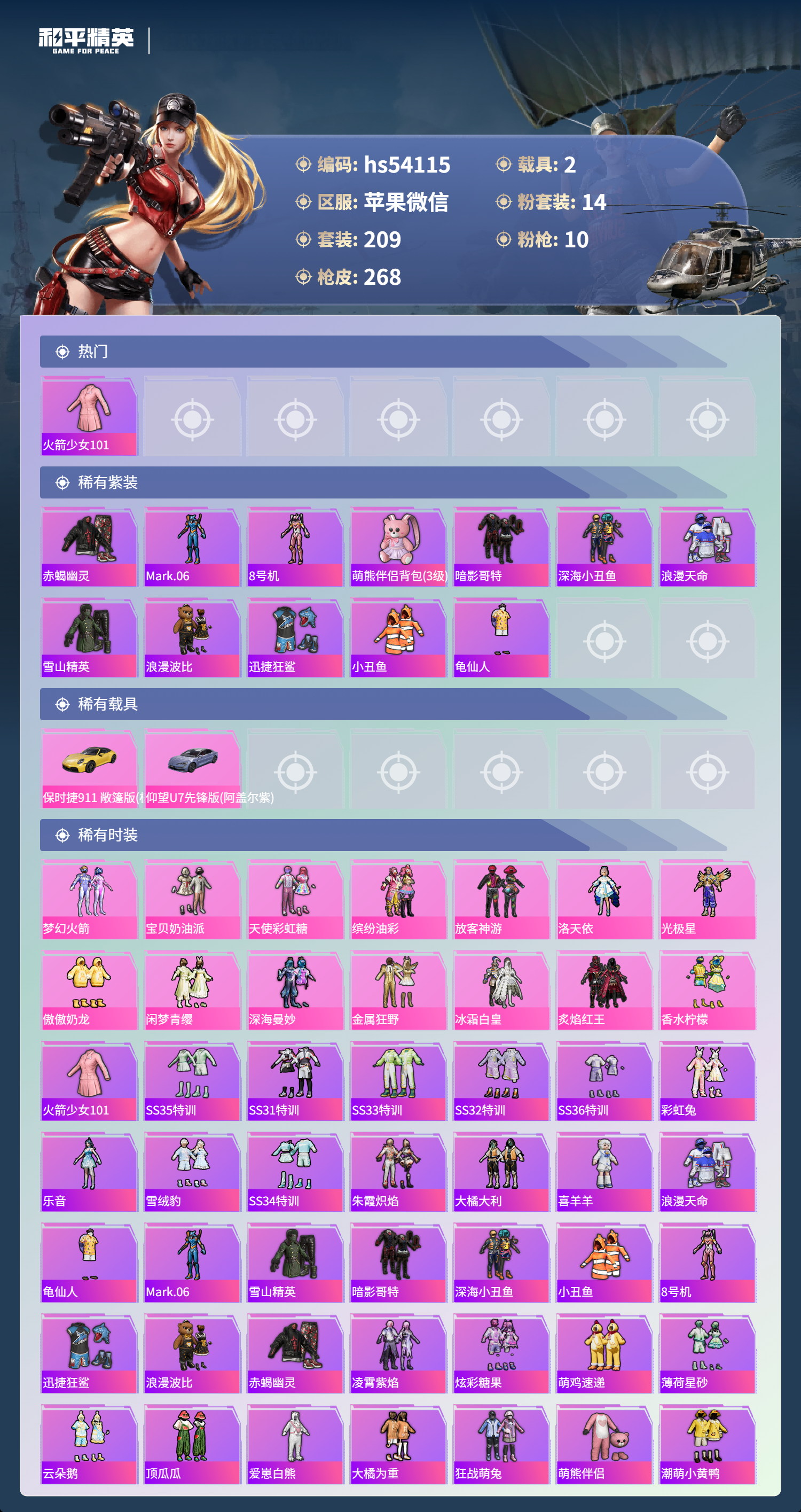 HPSJ3439621和平精英账号详情图5