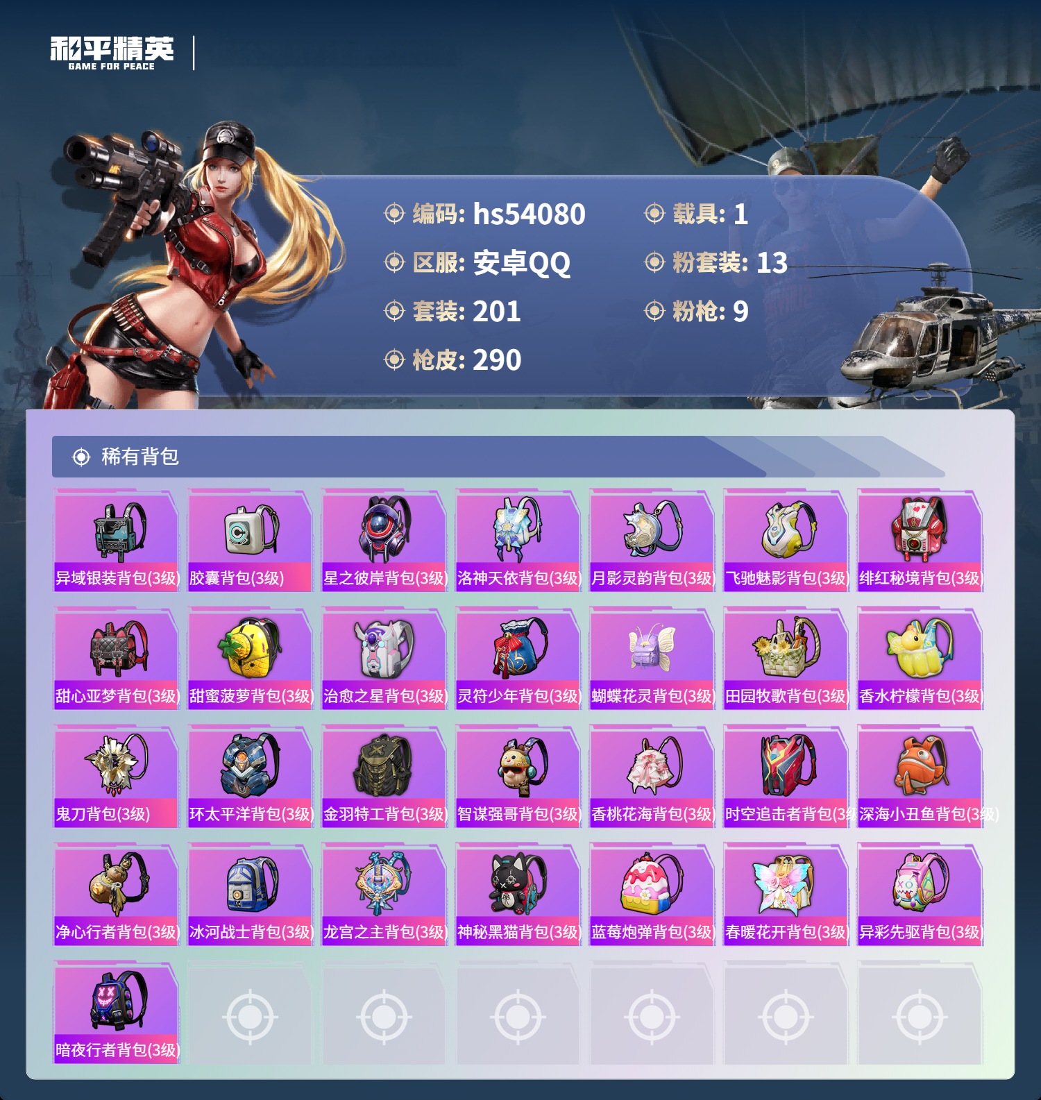 HPSJ3444848和平精英账号详情图11