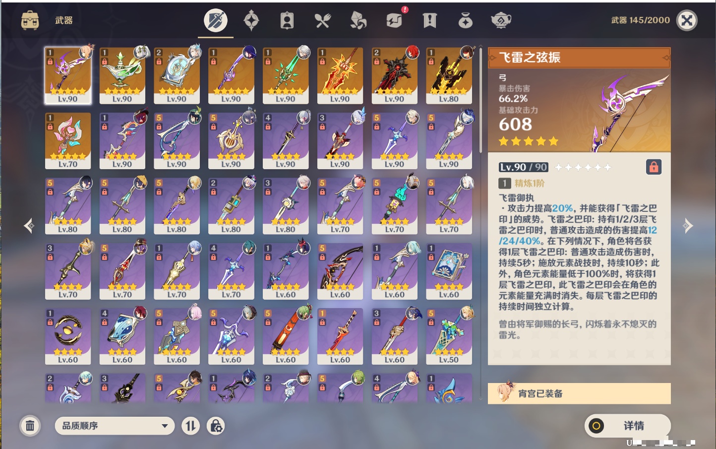 YSMK316854原神账号详情图47