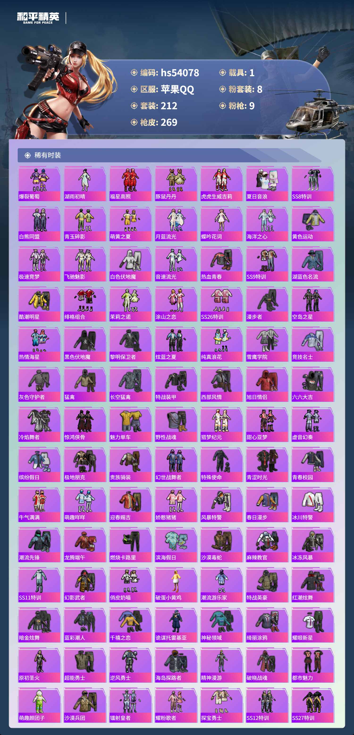 HPSJ3444850和平精英账号详情图5