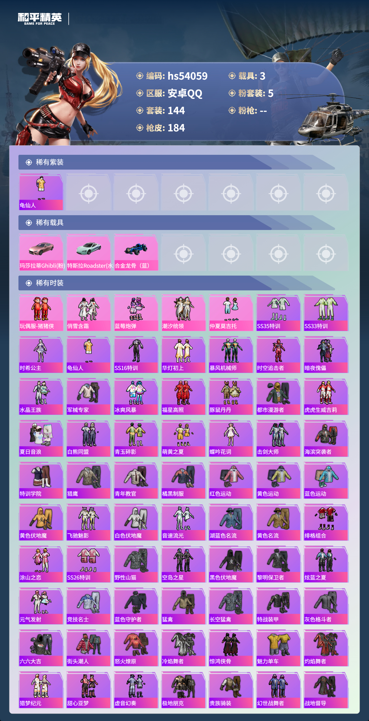 HPSJ3444838和平精英账号详情图5