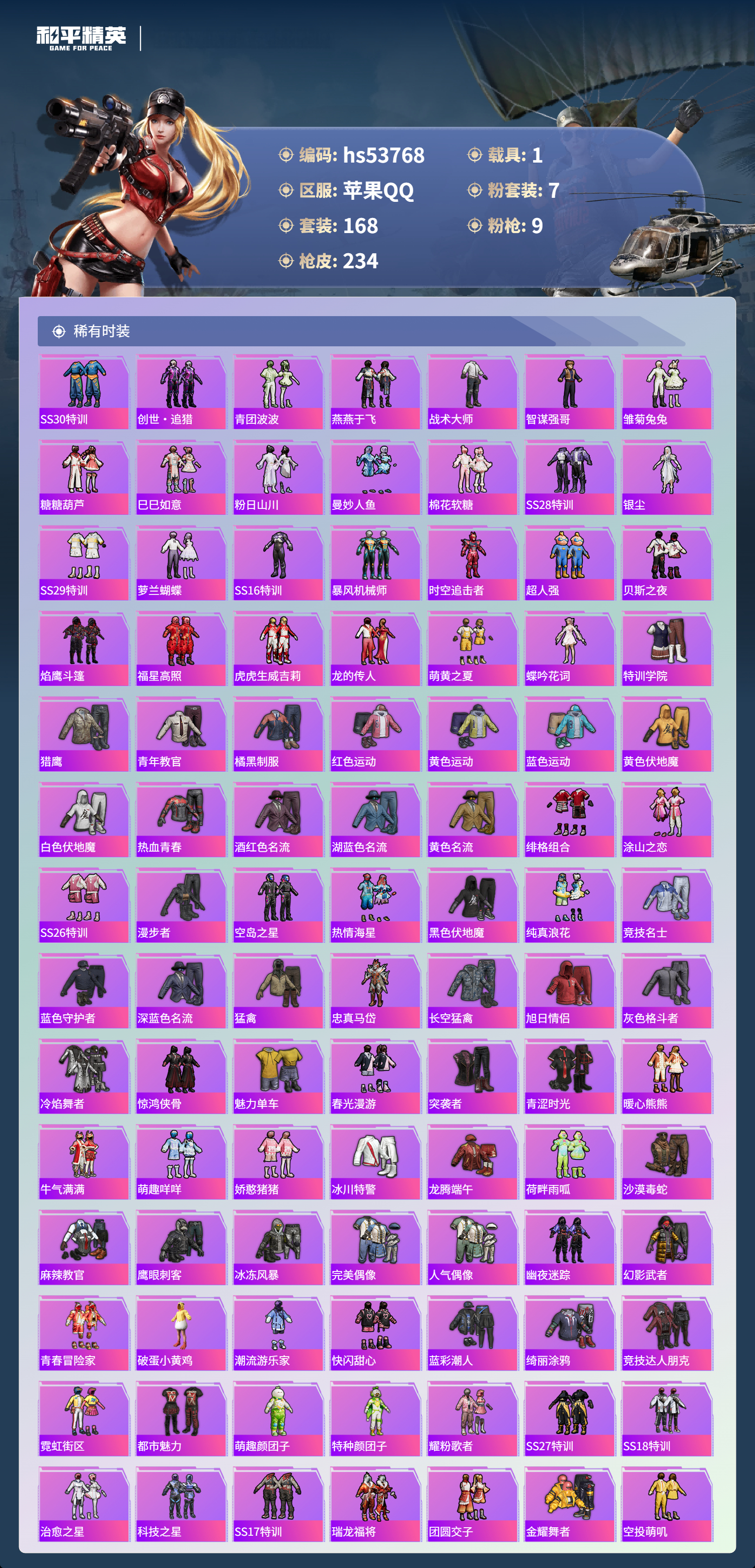 HPSJ3439612和平精英账号详情图6 HPSJ3439612和平精英账号详情图6