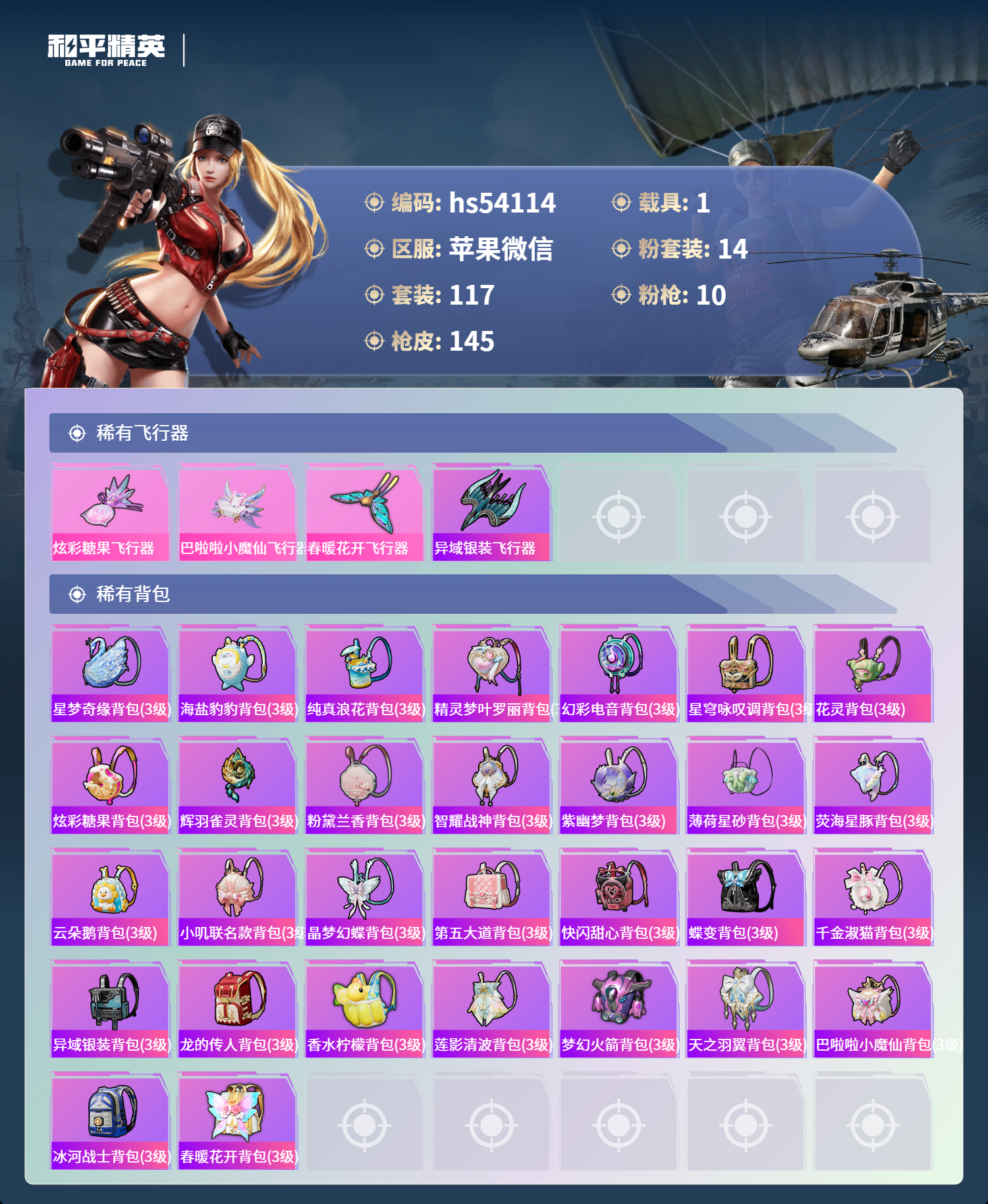 HPSJ3440323和平精英账号详情图8