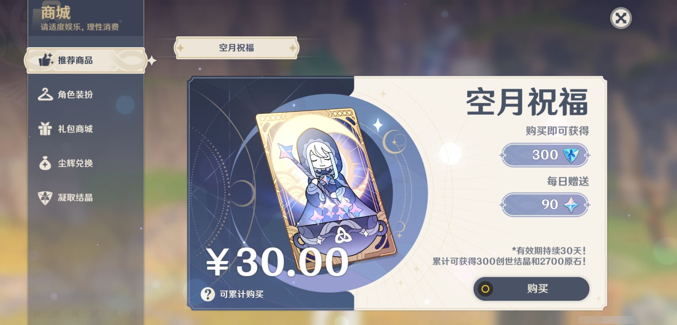 YSMK316845原神账号详情图22 YSMK316845原神账号详情图22